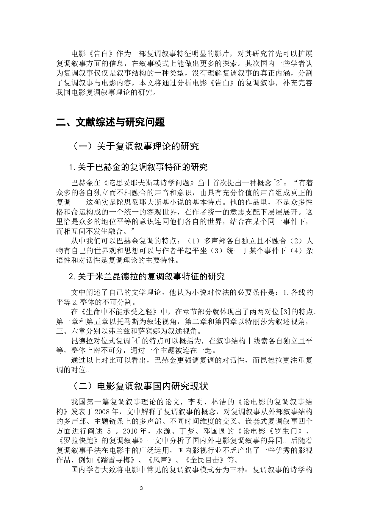 电影《告白》的复调叙事分析-9238字.docx 第5页