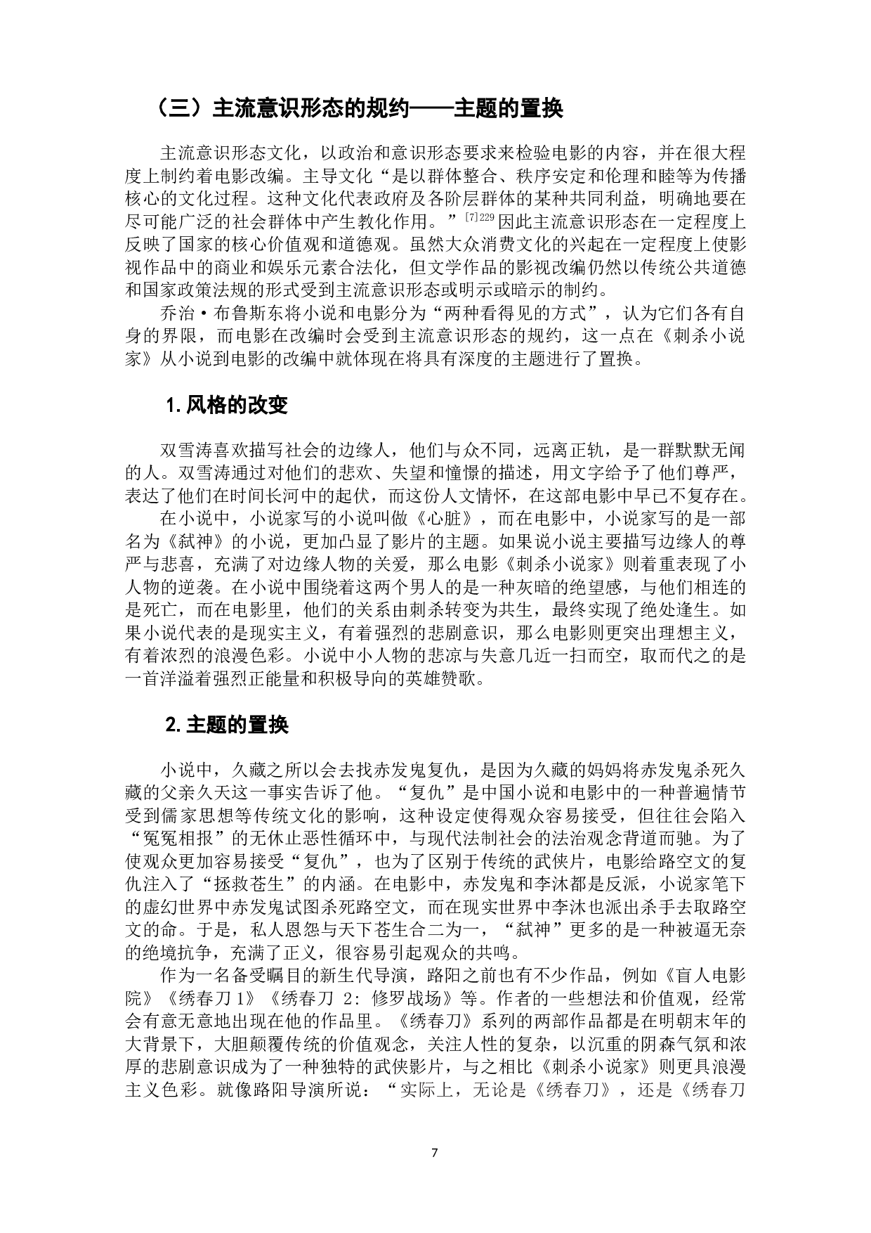 电影《刺杀小说家》从文本到电影的改编研究-7939字.docx 第8页