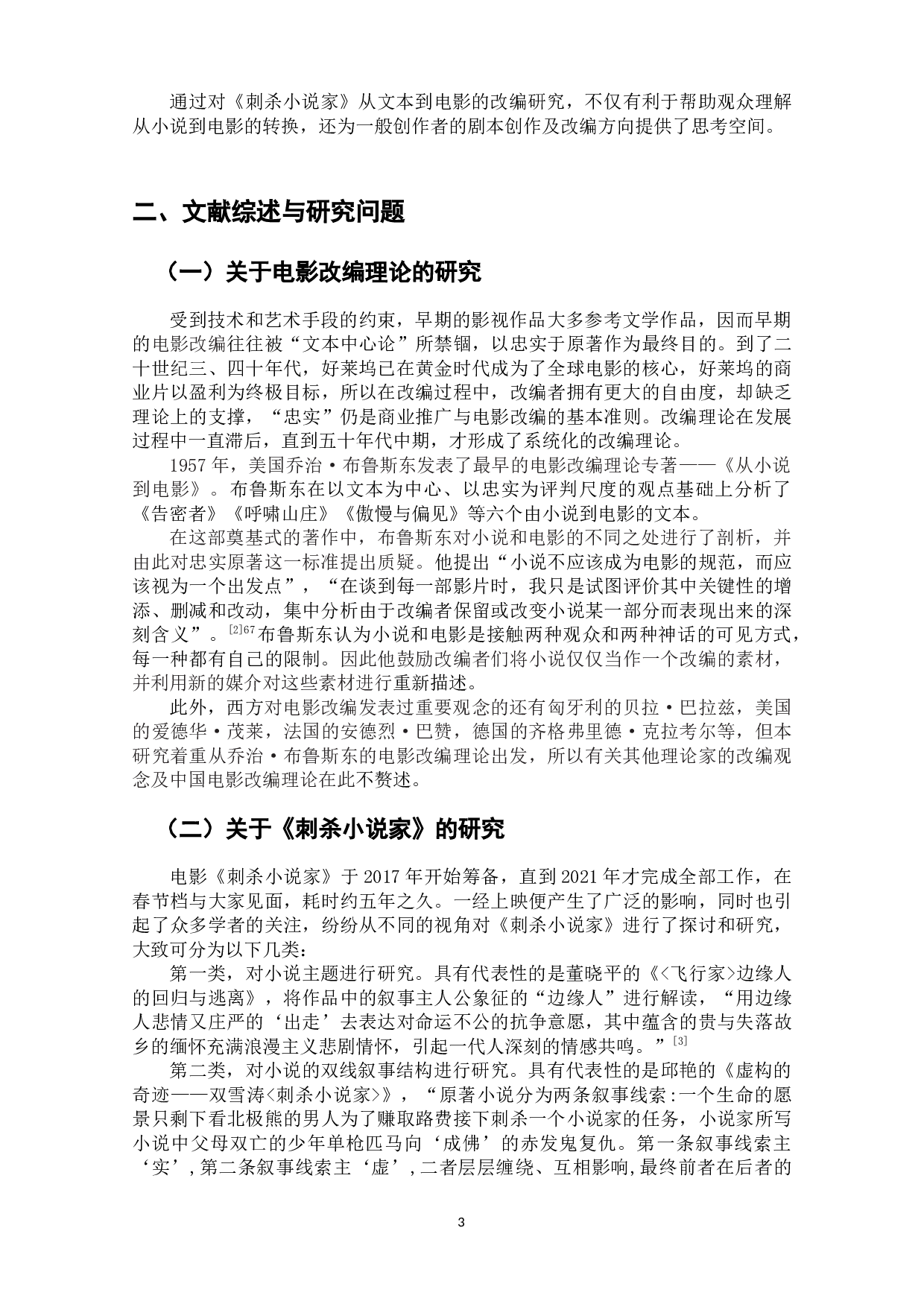电影《刺杀小说家》从文本到电影的改编研究-7939字.docx 第4页