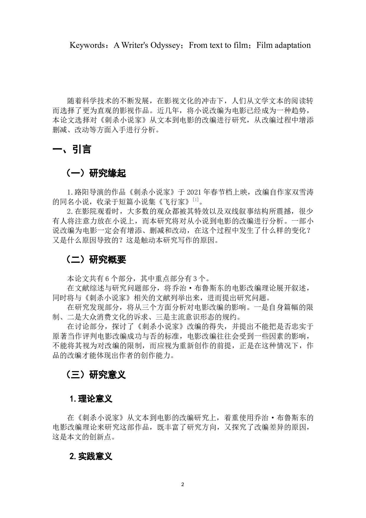 电影《刺杀小说家》从文本到电影的改编研究-7939字.docx 第3页