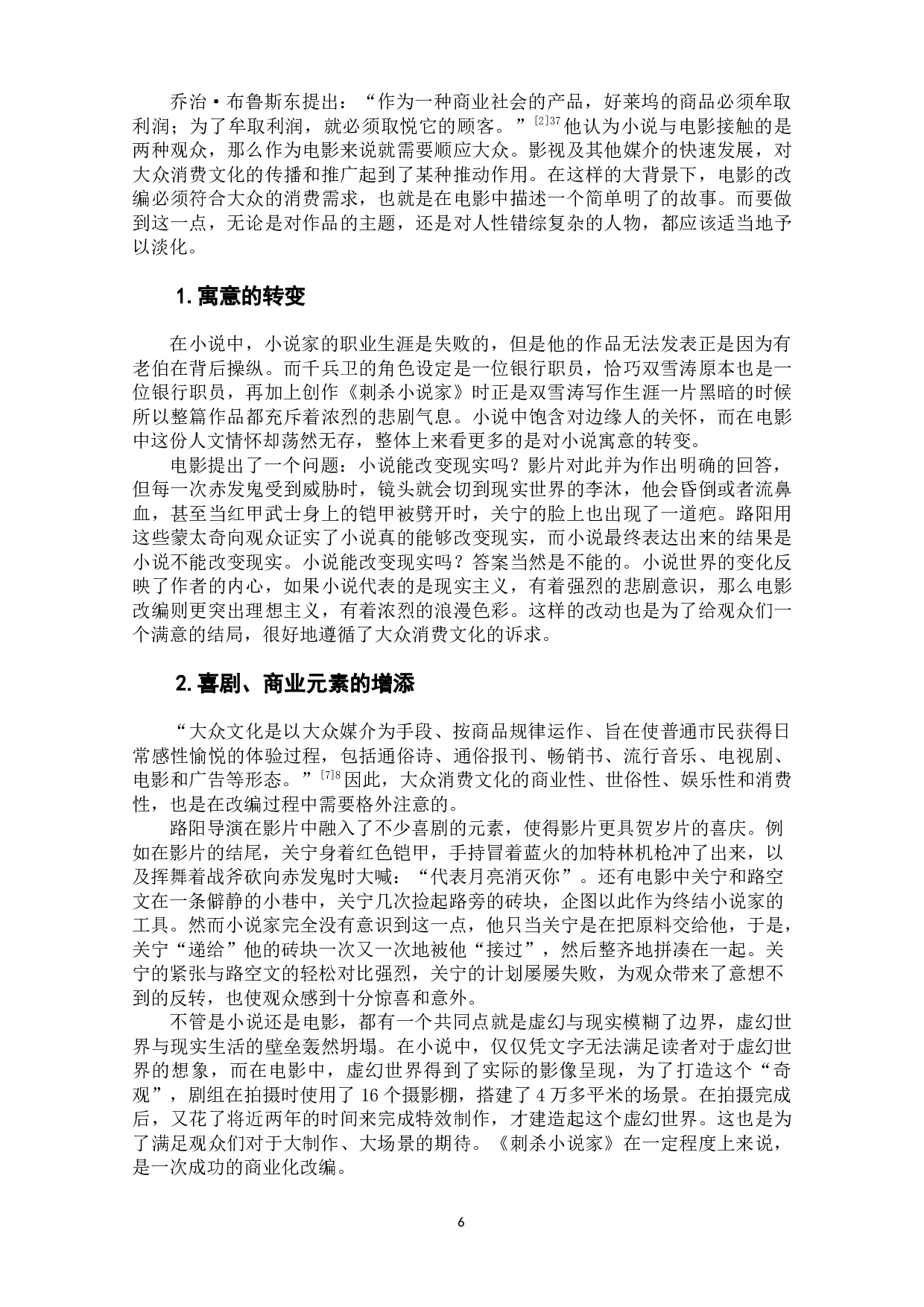 电影《刺杀小说家》从文本到电影的改编研究-7939字.docx 第7页