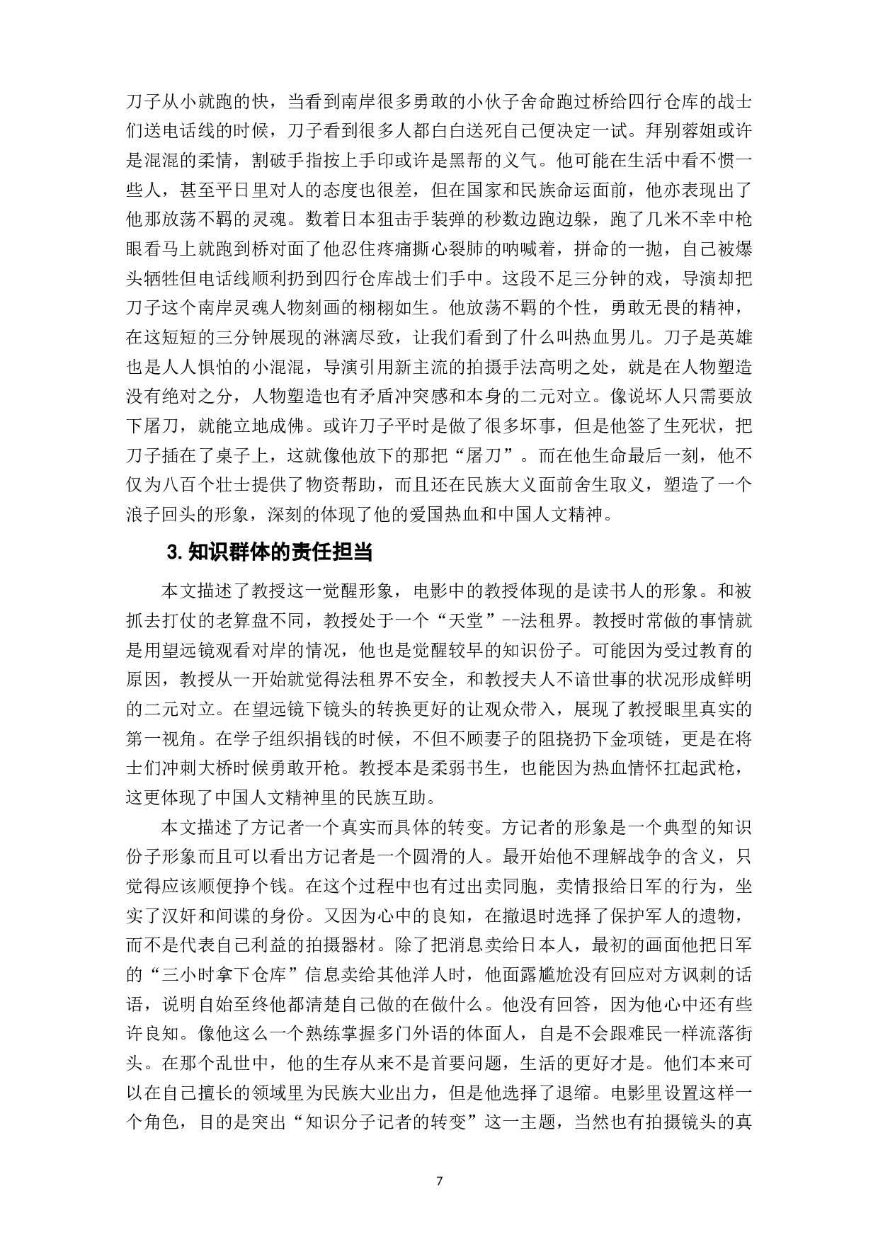 电影《八佰》中的中国人文精神的体现和表达-15418字.docx 第9页