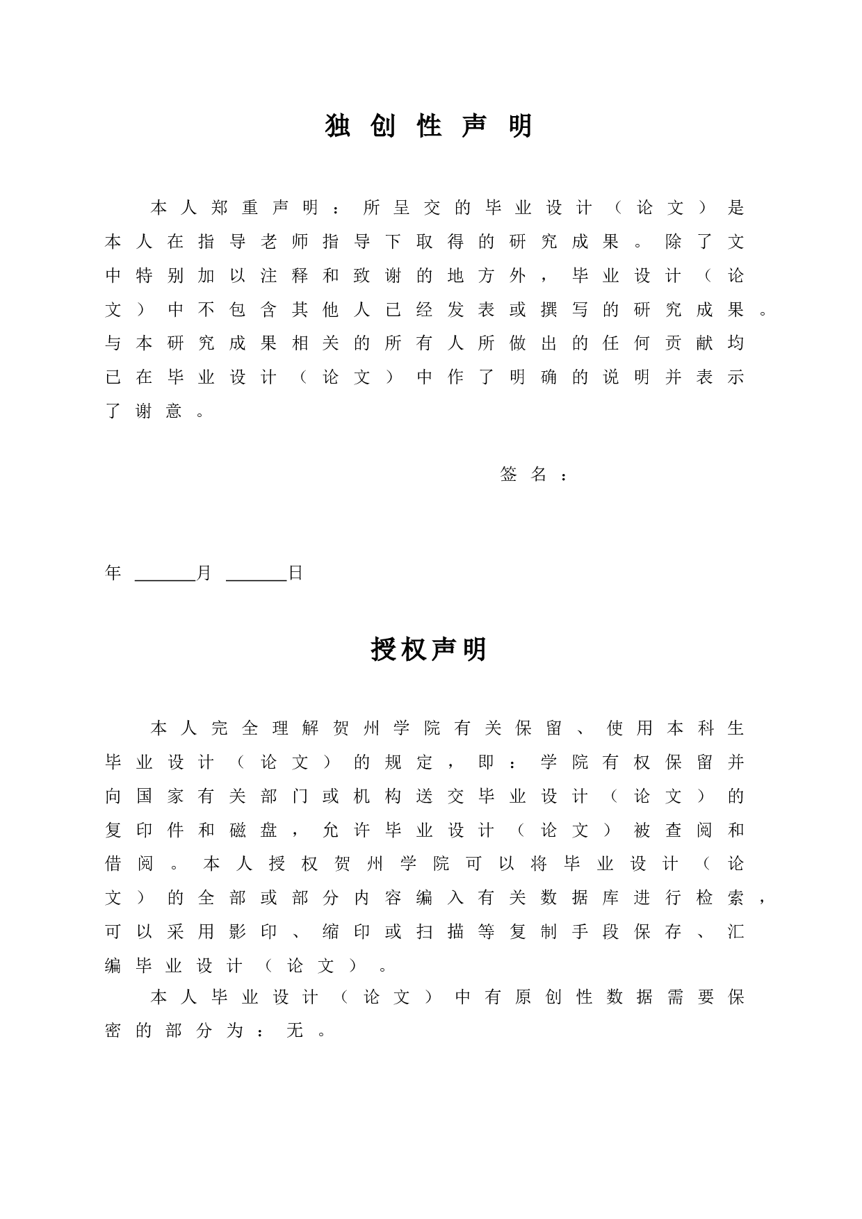 广西贺州市构建医养结合养老模式的思考-17626字.doc 第1页