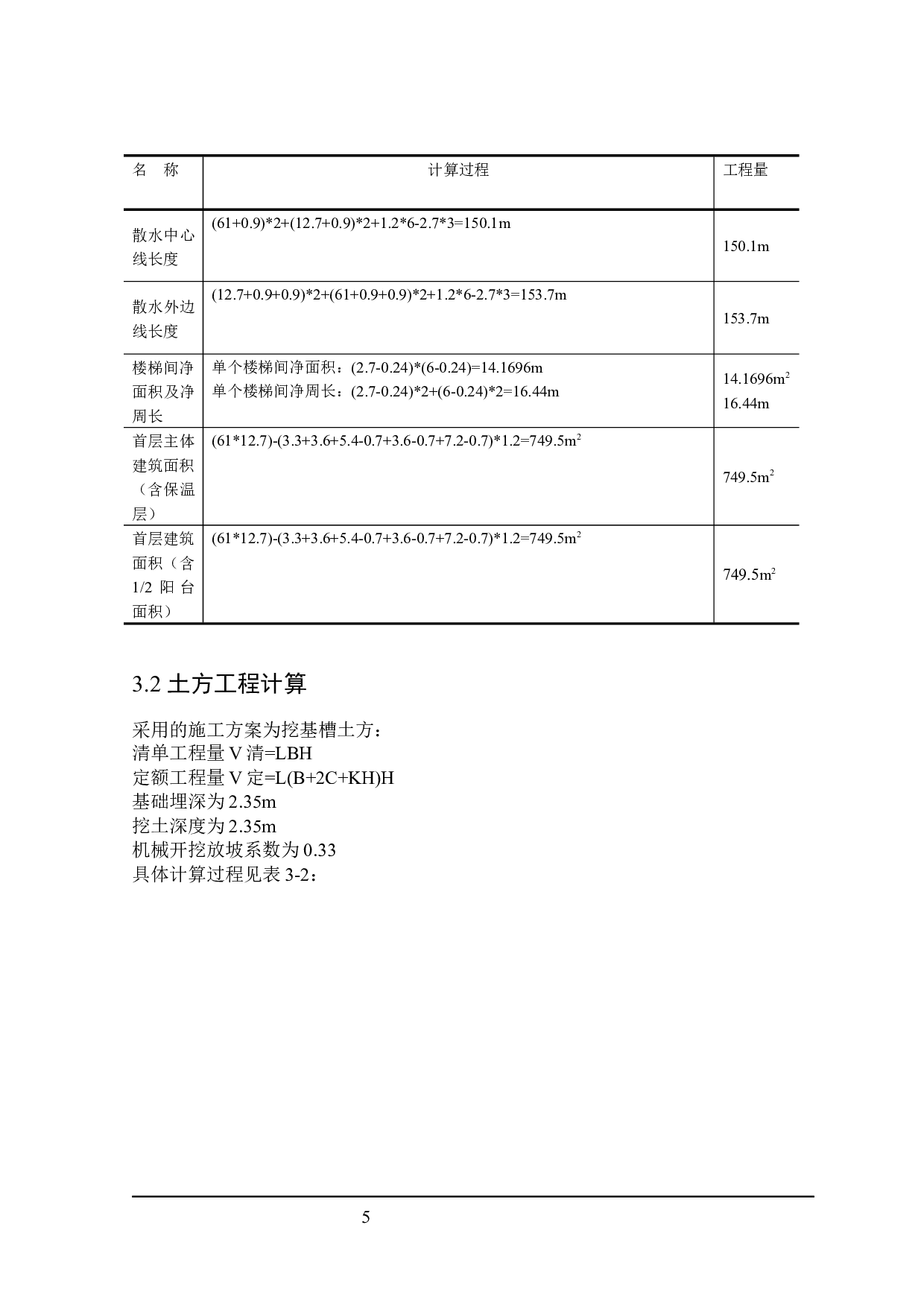 年华里住宅楼建筑设计及土建预算编制-22453字.docx 第9页