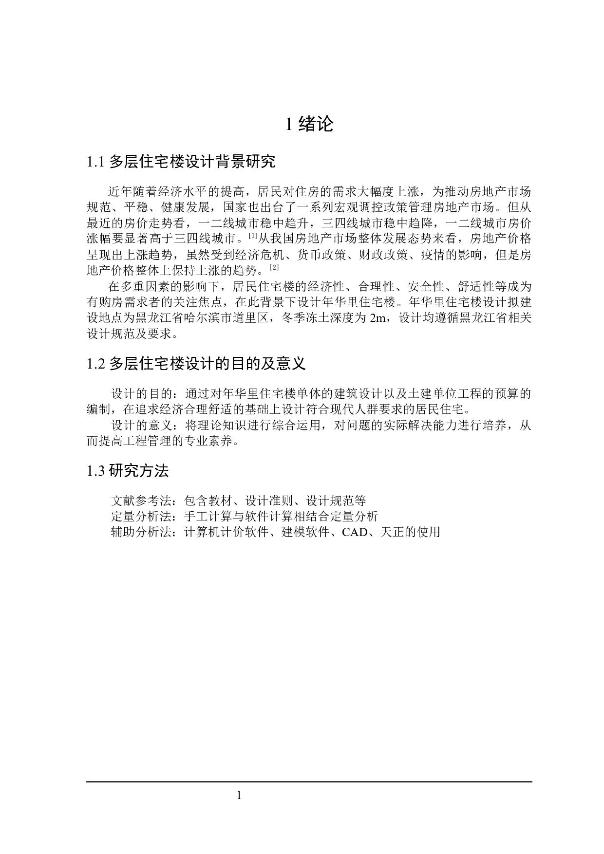 年华里住宅楼建筑设计及土建预算编制-22453字.docx 第5页