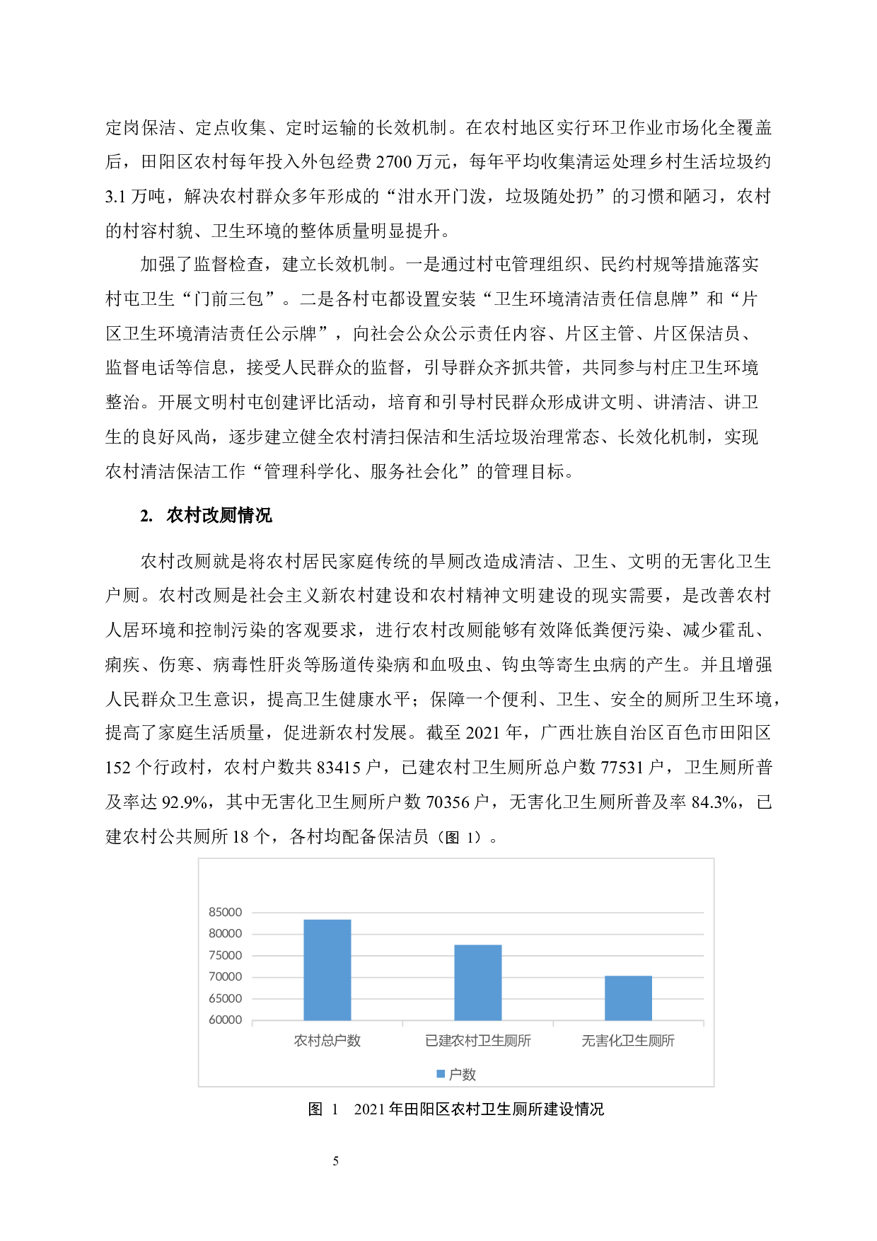 广西田阳区农村卫生环境治理问题研究-12453字.docx 第8页