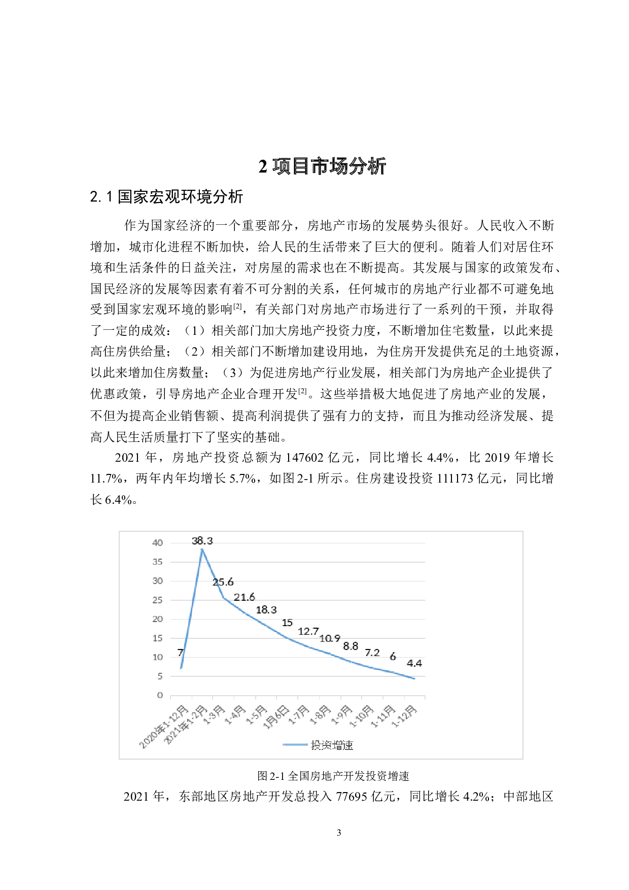 左岸汀兰项目策划书-13432字.doc 第7页