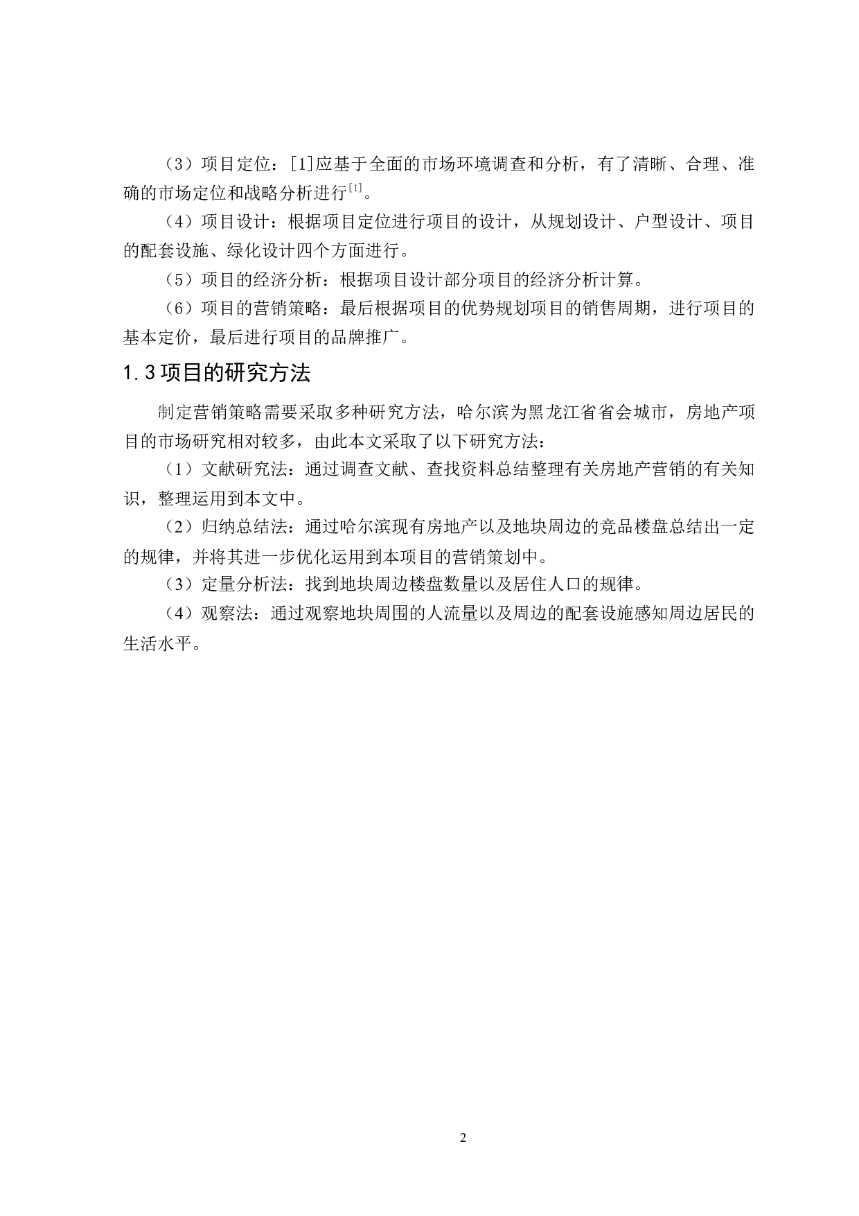 左岸汀兰项目策划书-13432字.doc 第6页