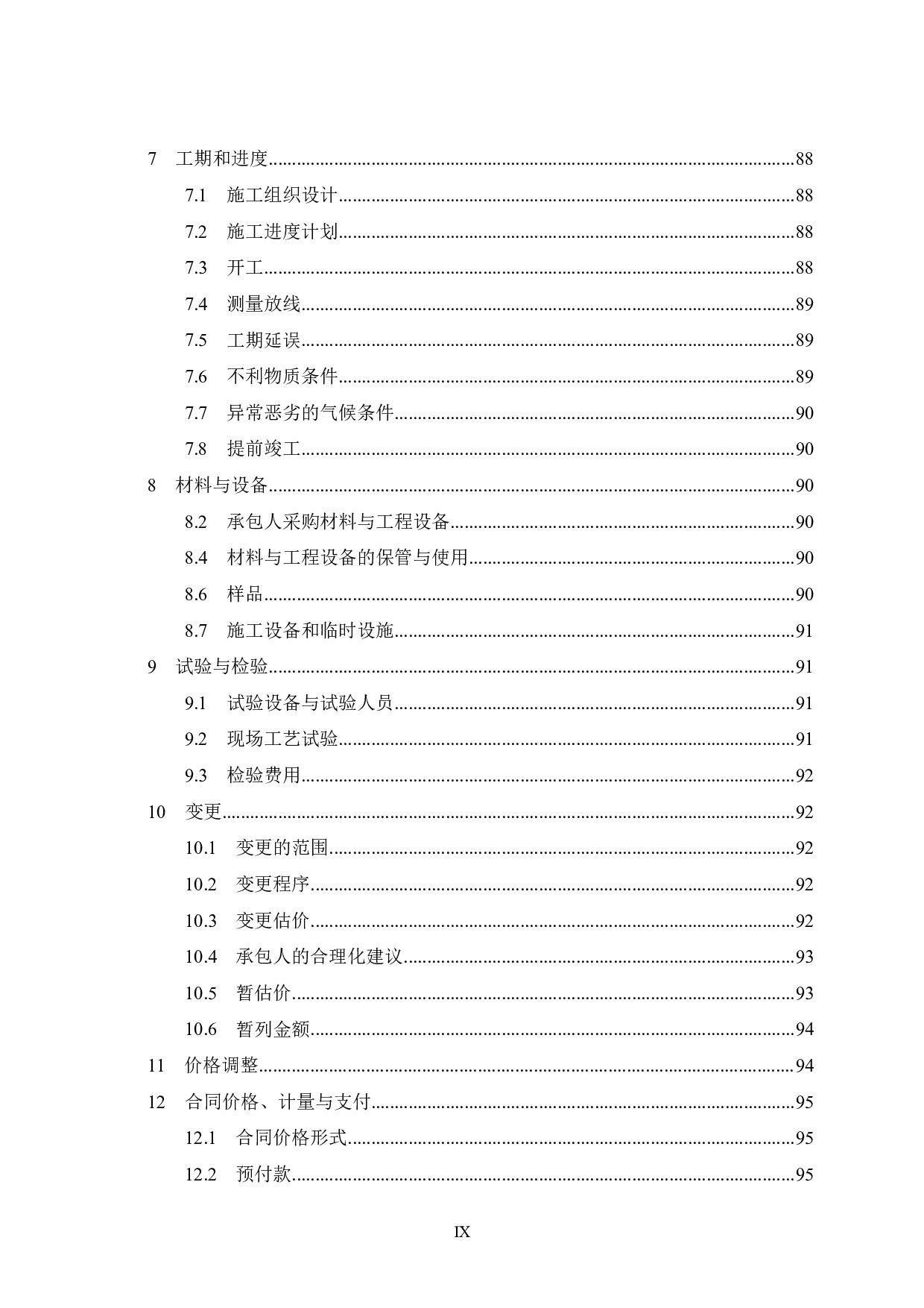 崇左碧桂园&middot;公园上城51号楼工程项目施工招标文件-88676字.pdf 第9页