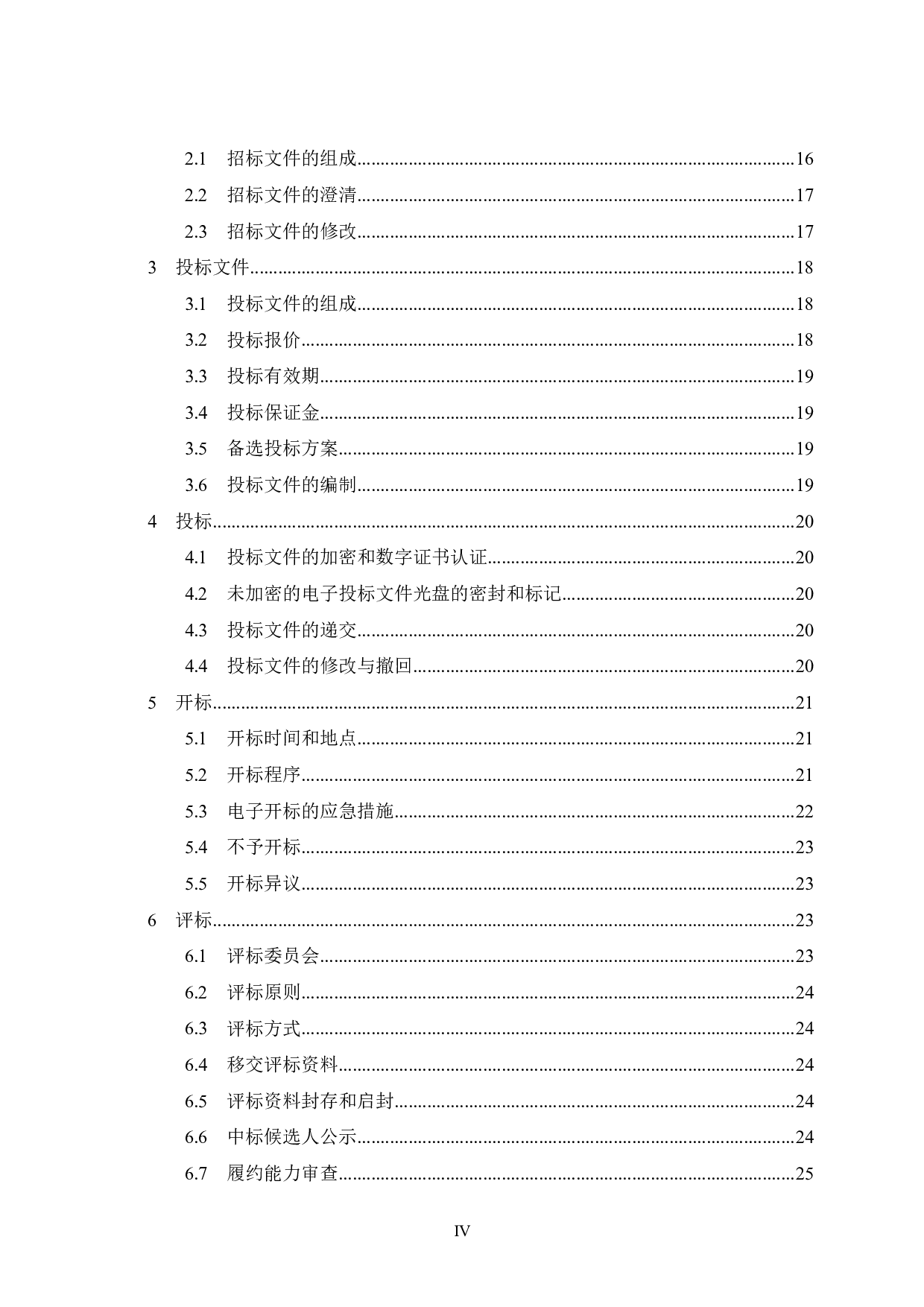 崇左碧桂园&middot;公园上城51号楼工程项目施工招标文件-88676字.pdf 第4页