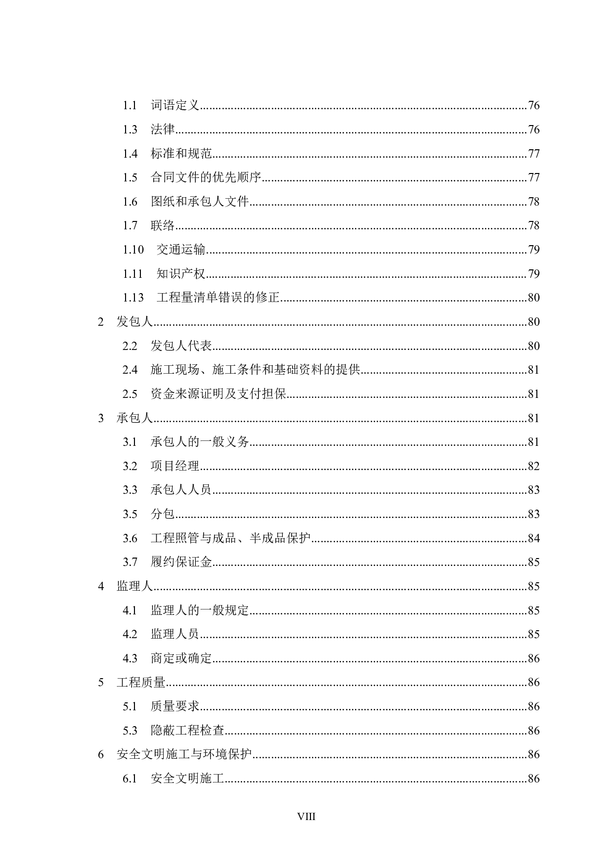 崇左碧桂园&middot;公园上城51号楼工程项目施工招标文件-88676字.pdf 第8页