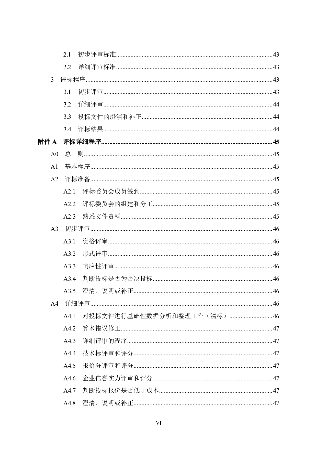 崇左碧桂园&middot;公园上城51号楼工程项目施工招标文件-88676字.pdf 第6页