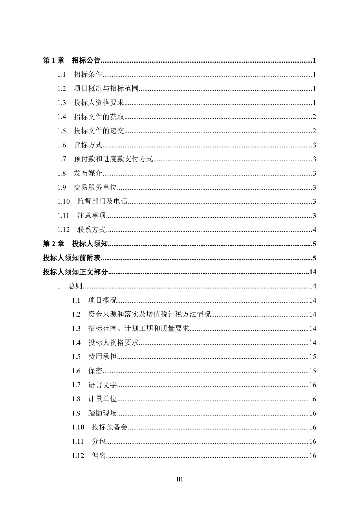 崇左碧桂园&middot;公园上城51号楼工程项目施工招标文件-88676字.pdf 第3页