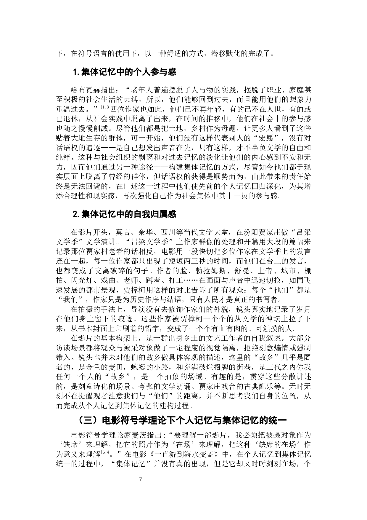 电影《一直游到海水变蓝》中的集体记忆研究&mdash;&mdash;一个符号学视角-9829字.docx 第9页