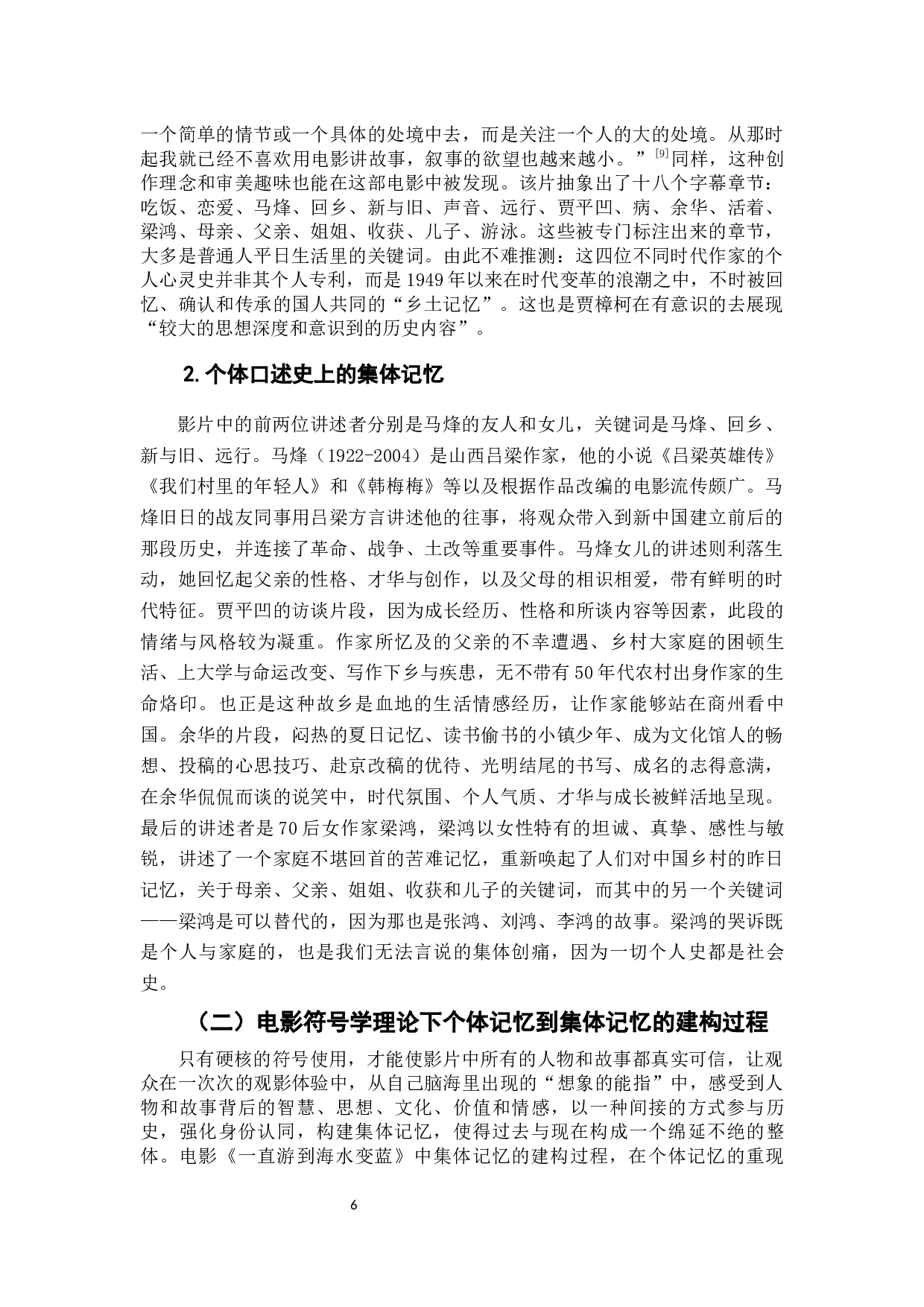 电影《一直游到海水变蓝》中的集体记忆研究&mdash;&mdash;一个符号学视角-9829字.docx 第8页