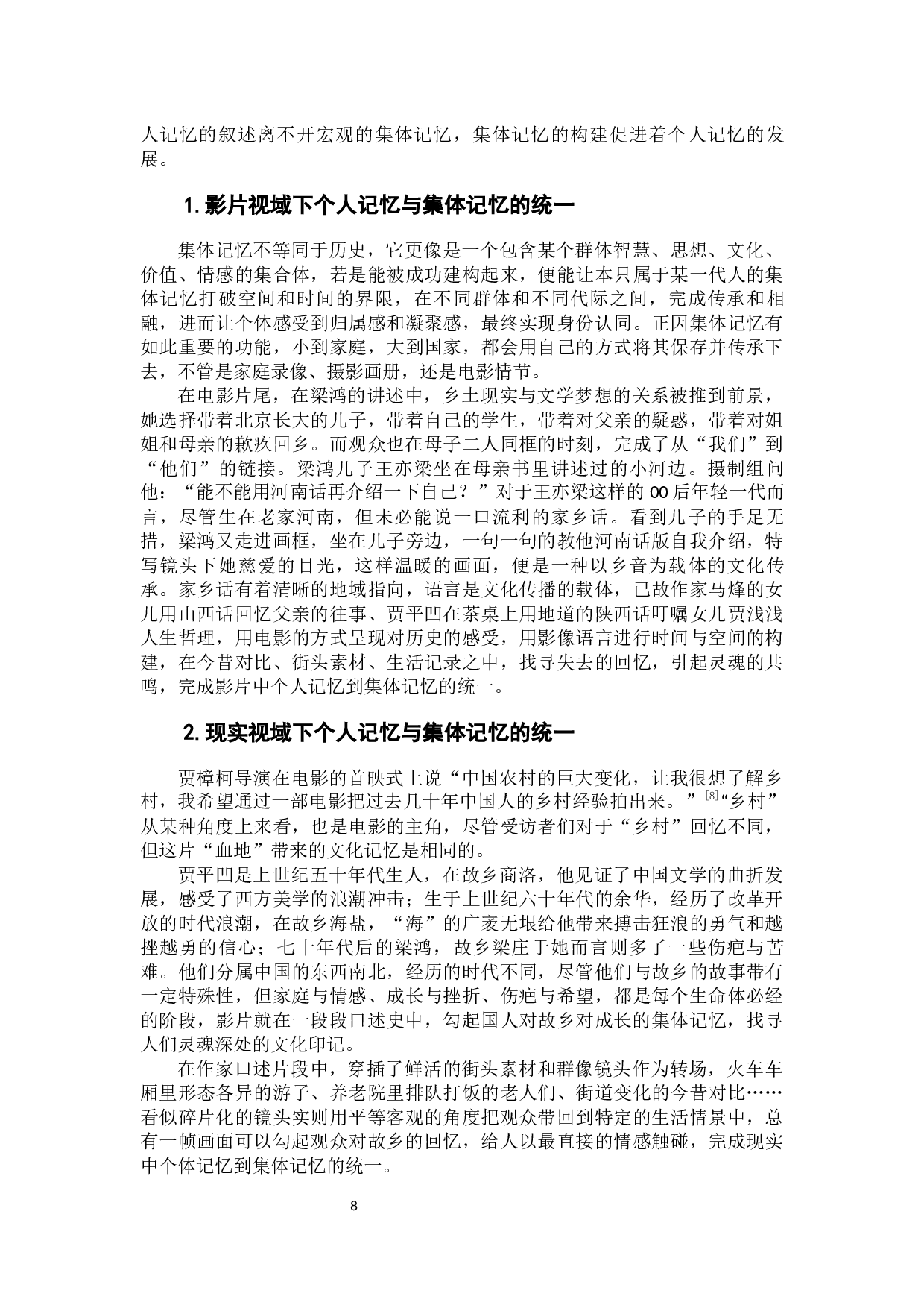 电影《一直游到海水变蓝》中的集体记忆研究&mdash;&mdash;一个符号学视角-9829字.docx 第10页