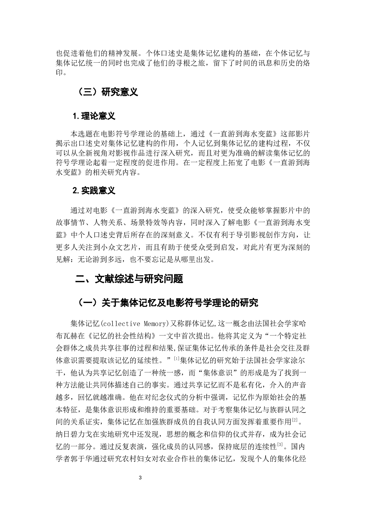 电影《一直游到海水变蓝》中的集体记忆研究&mdash;&mdash;一个符号学视角-9829字.docx 第5页