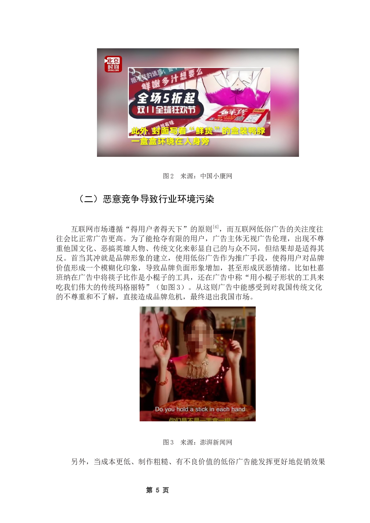 注意力经济视角下互联网低俗广告的成因及对策浅析-8686字.docx 第9页