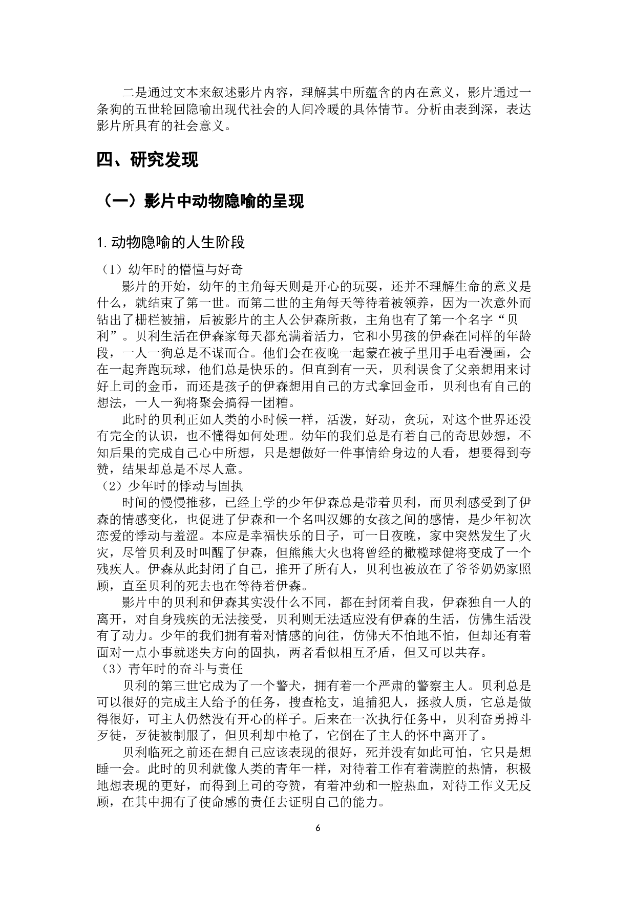 电影《一条狗的使命》的动物隐喻解析-10550字.docx 第7页