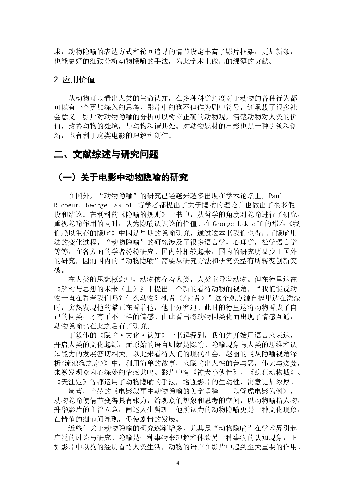 电影《一条狗的使命》的动物隐喻解析-10550字.docx 第5页