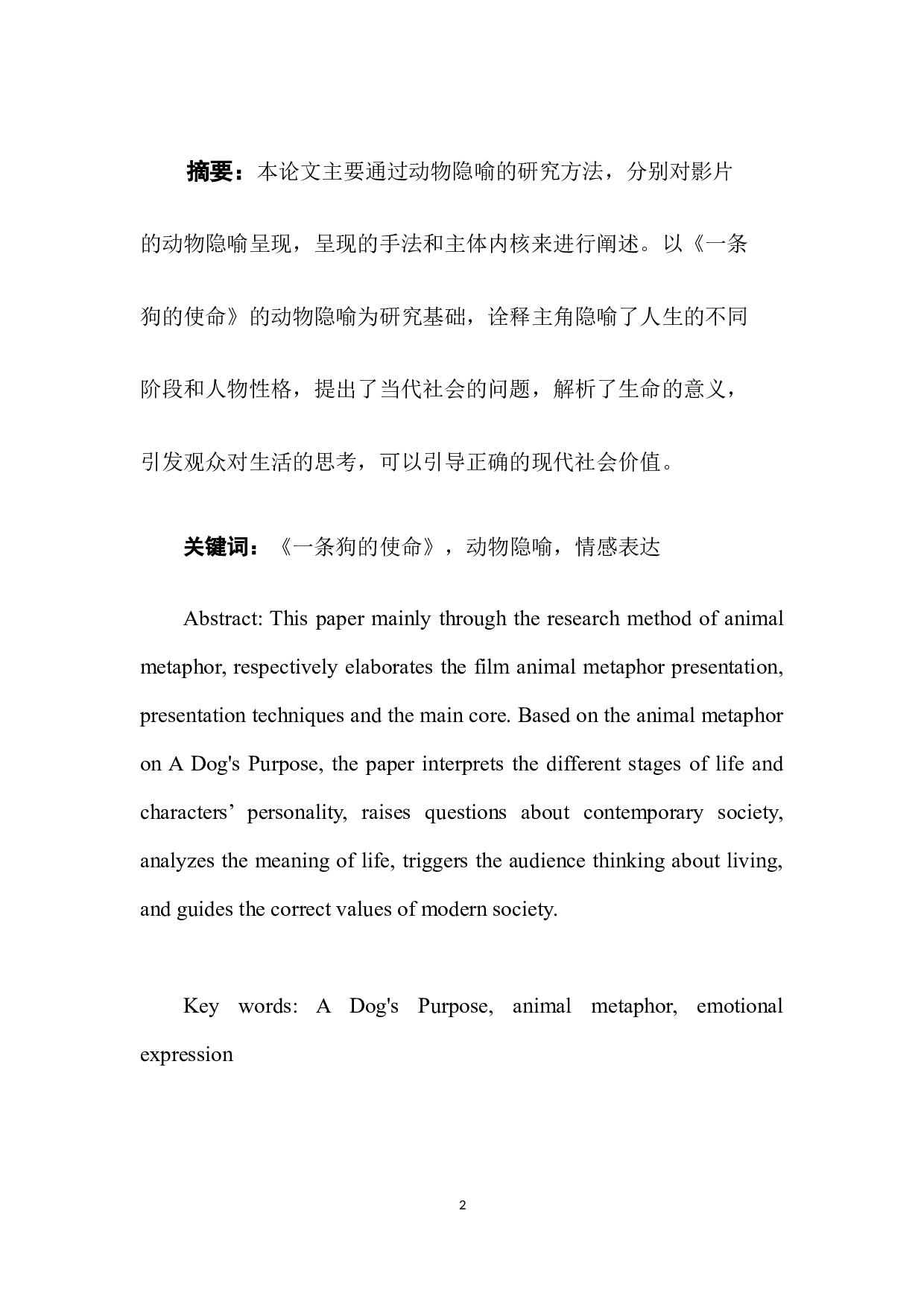 电影《一条狗的使命》的动物隐喻解析-10550字.docx 第3页