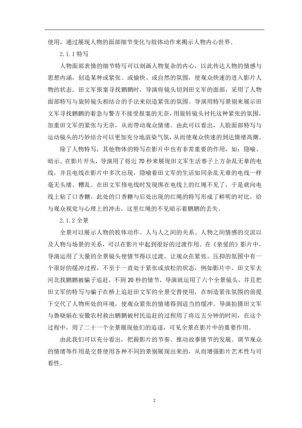 现实题材电影《亲爱的》的镜头语言分析-7712字.pdf 第4页