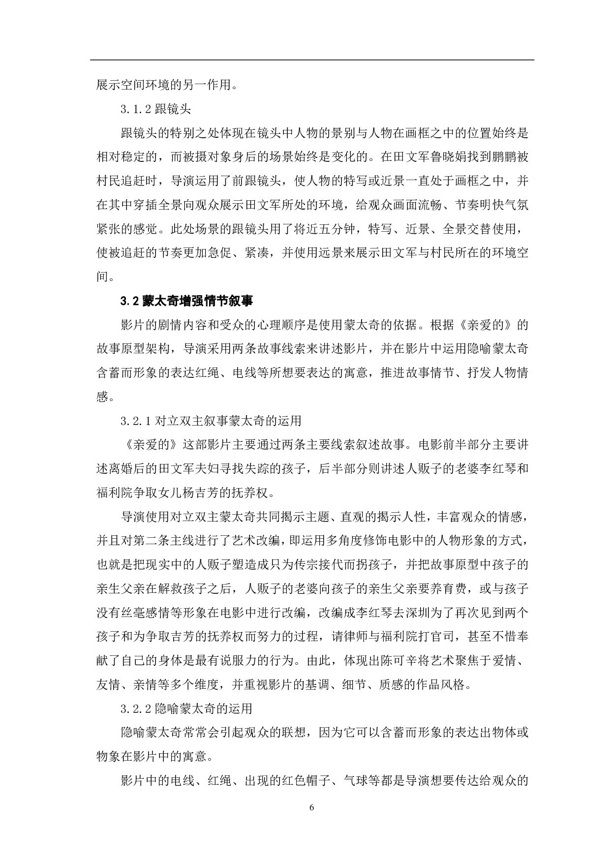 现实题材电影《亲爱的》的镜头语言分析-7712字.pdf 第8页