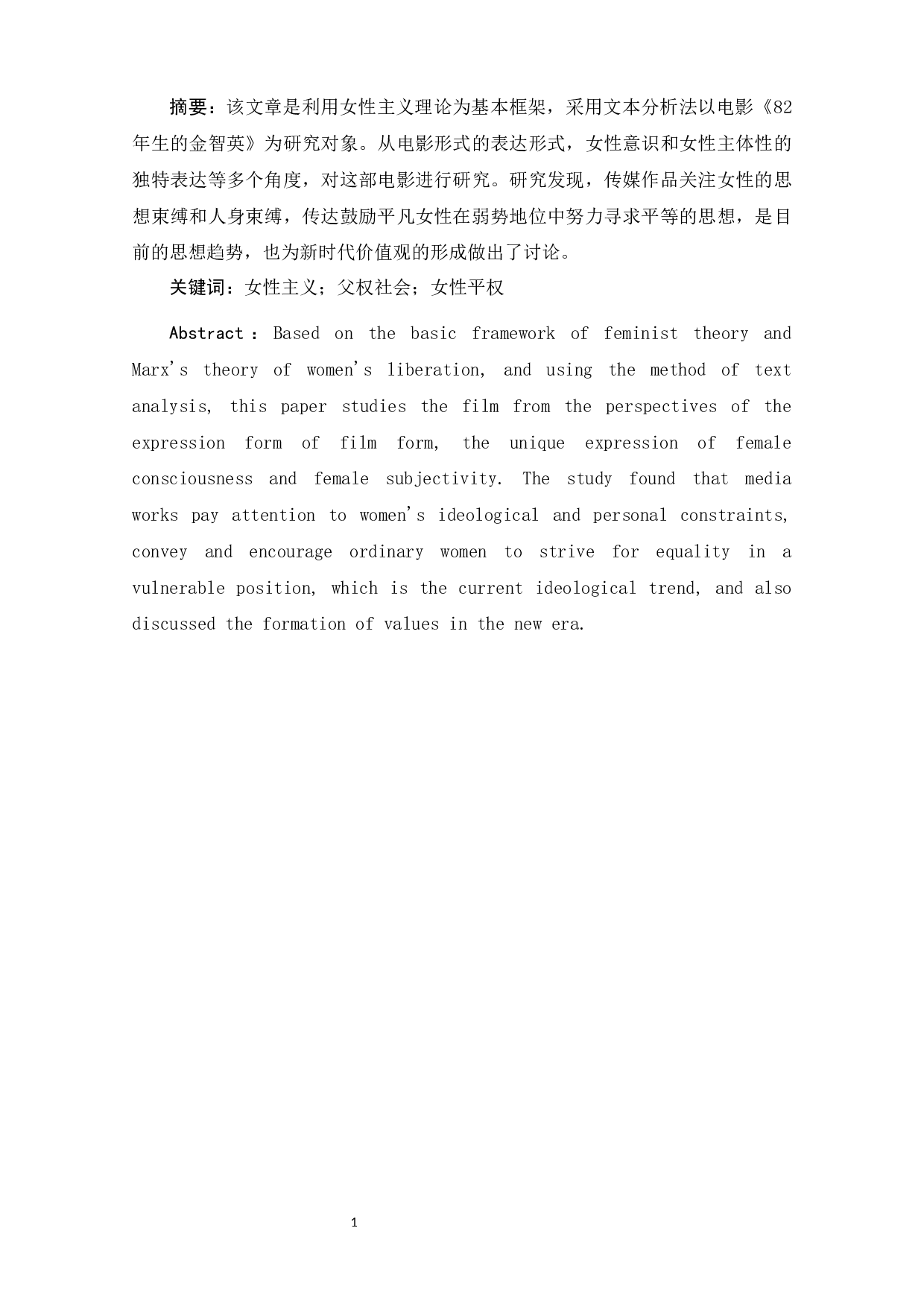 电影《82年生的金智英》中的父权话语下的女性形象-11975字.docx 第2页