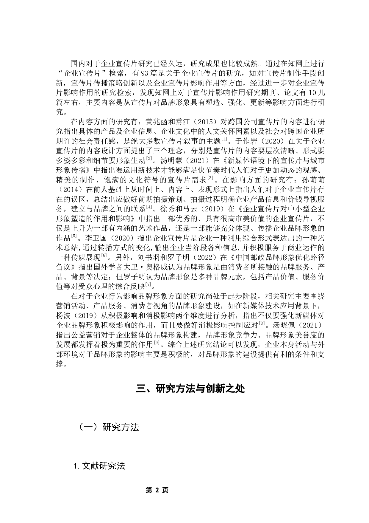 浅析企业宣传片对品牌形象的影响&mdash;&mdash;以万科为例-9884字.docx 第6页