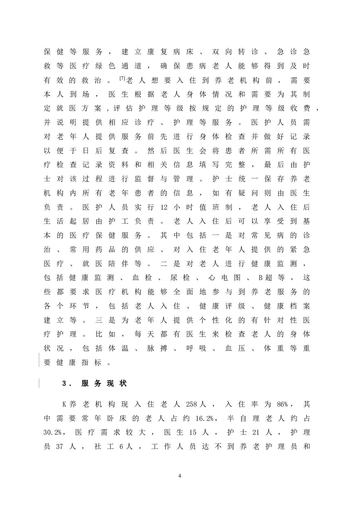 岑溪市养老机构医养结合服务问题与对策研究-11630字.doc 第9页