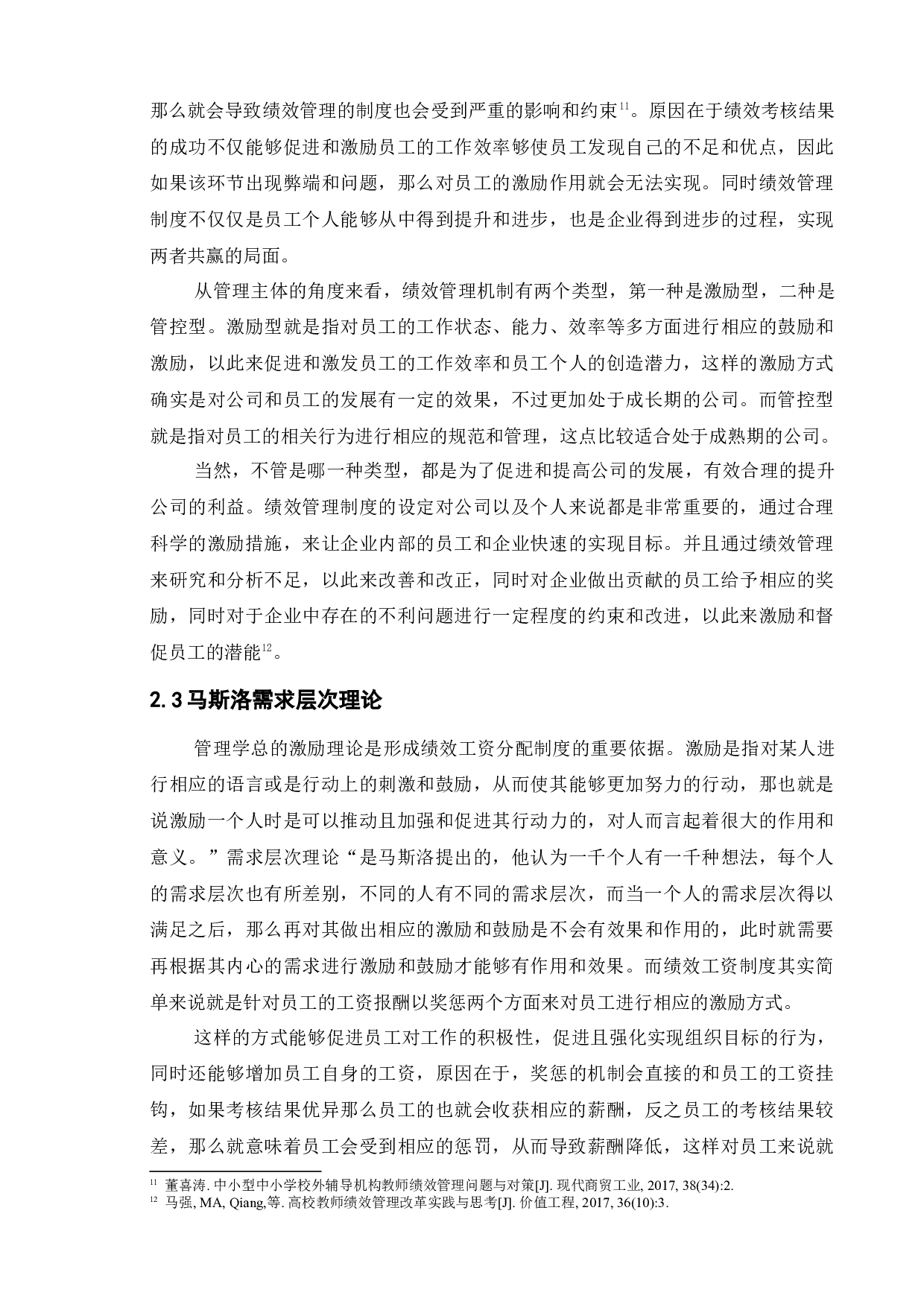 小学教师绩效管理问题与对策研究&mdash;&mdash;以宿迁市S小学为例-15230字.docx 第10页