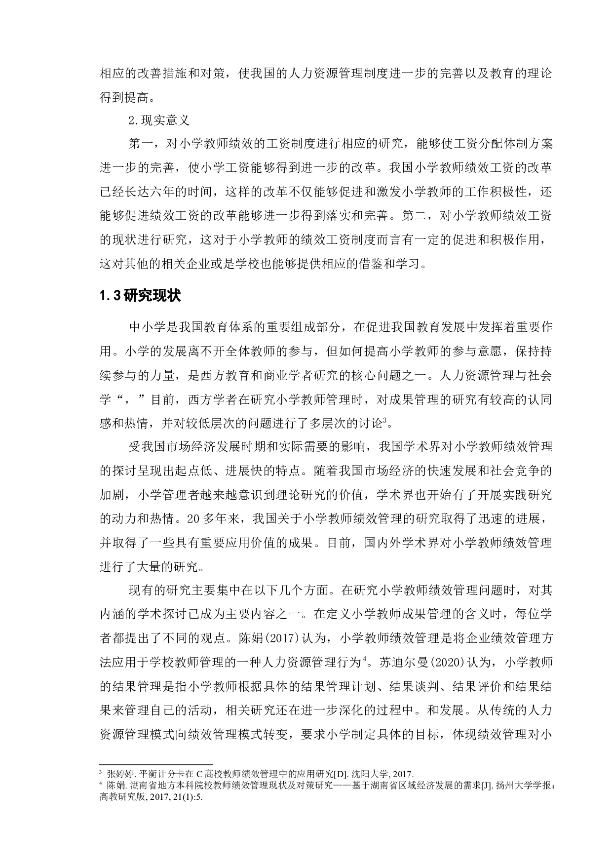 小学教师绩效管理问题与对策研究&mdash;&mdash;以宿迁市S小学为例-15230字.docx 第6页