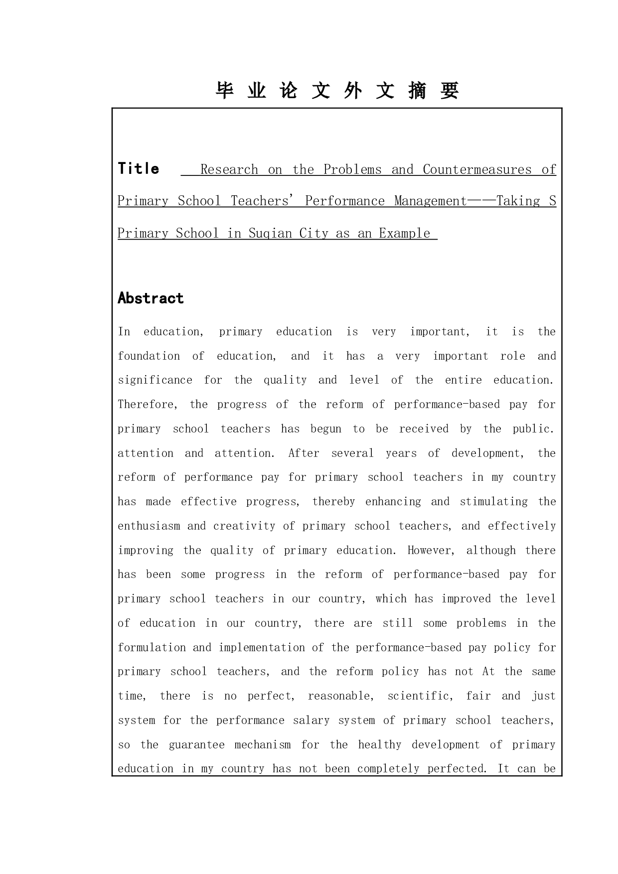 小学教师绩效管理问题与对策研究&mdash;&mdash;以宿迁市S小学为例-15230字.docx 第2页