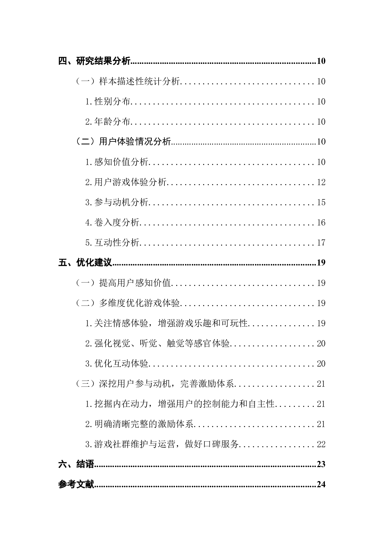 用户体验视角下电商购物节游戏化营销策略优化&mdash;&mdash;以淘宝双十一&ldquo;喵糖&rdquo;玩法为例-19597字.docx 第5页