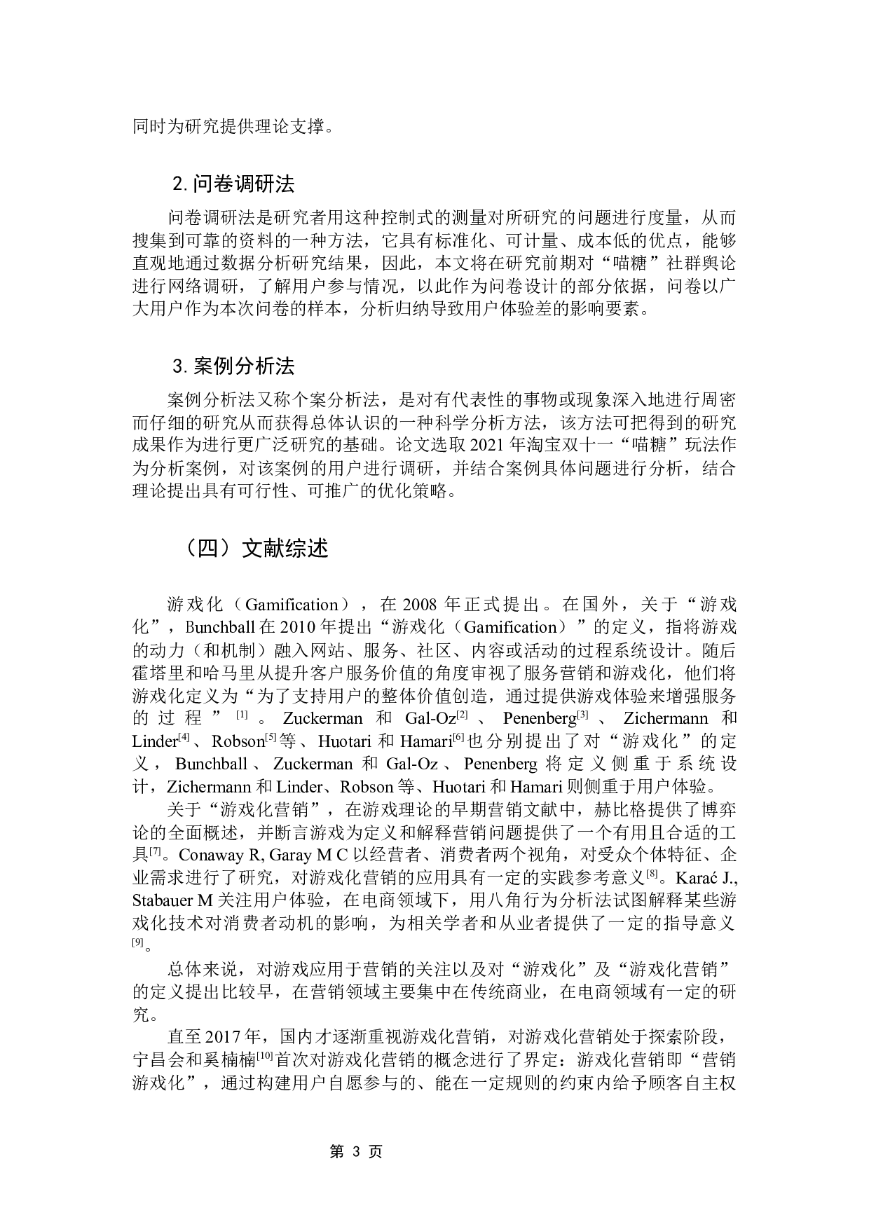 用户体验视角下电商购物节游戏化营销策略优化&mdash;&mdash;以淘宝双十一&ldquo;喵糖&rdquo;玩法为例-19597字.docx 第9页
