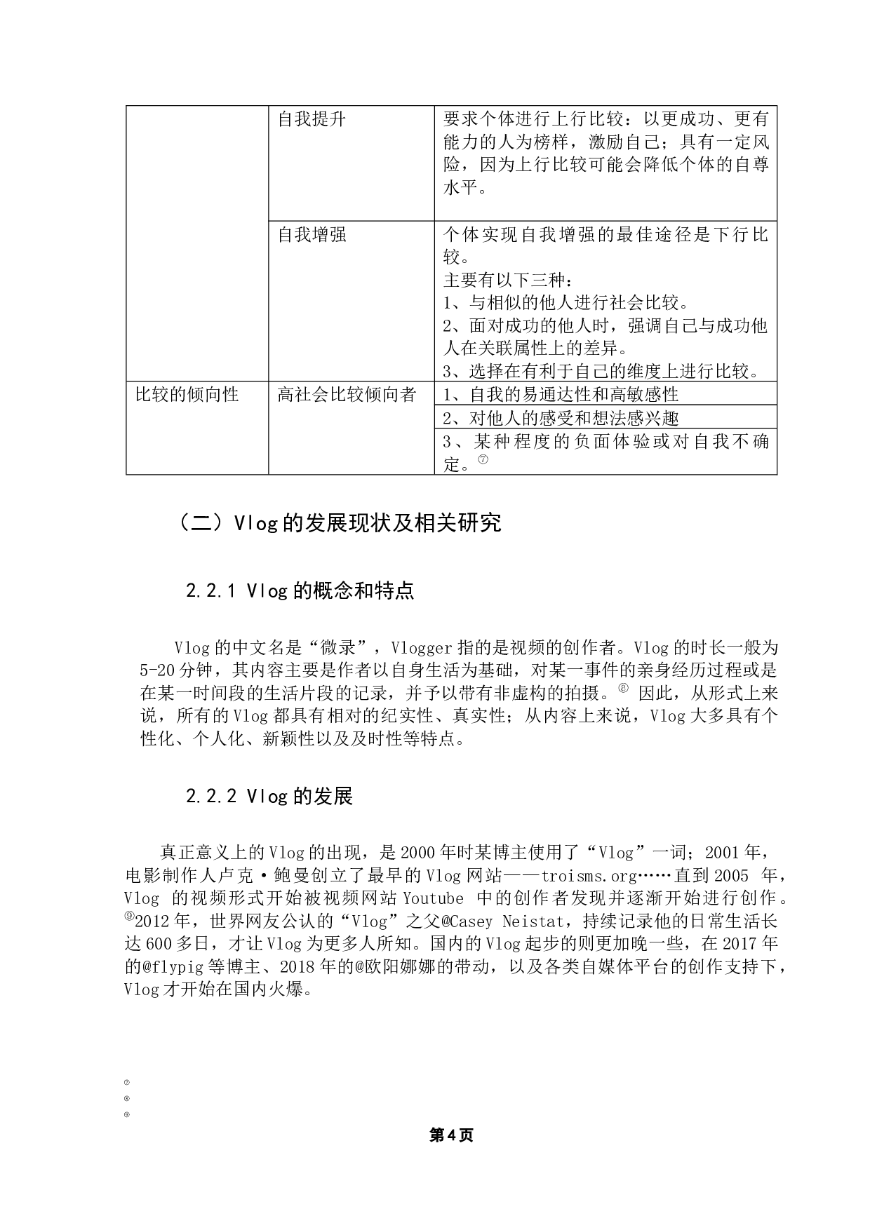 用社会比较理论浅析自律vlog盛行的原因&mdash;&mdash;以哔哩哔哩为例-11074字.docx 第9页