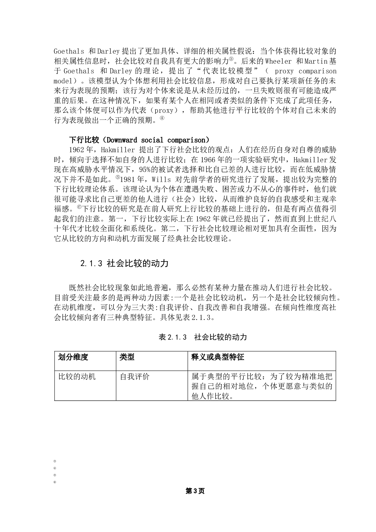 用社会比较理论浅析自律vlog盛行的原因&mdash;&mdash;以哔哩哔哩为例-11074字.docx 第8页