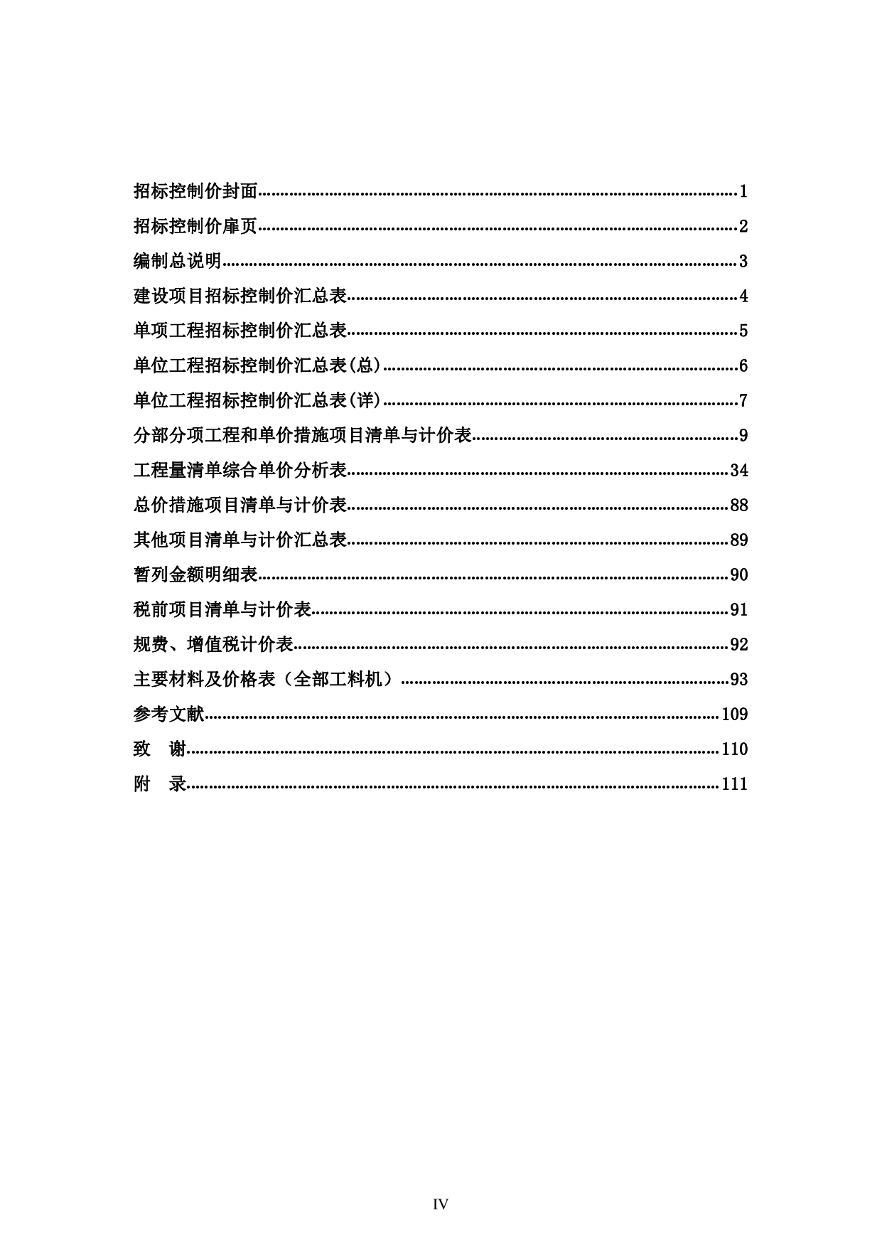 柳州市一职校学校宿舍楼2（C）建设项目-52513字.pdf 第4页