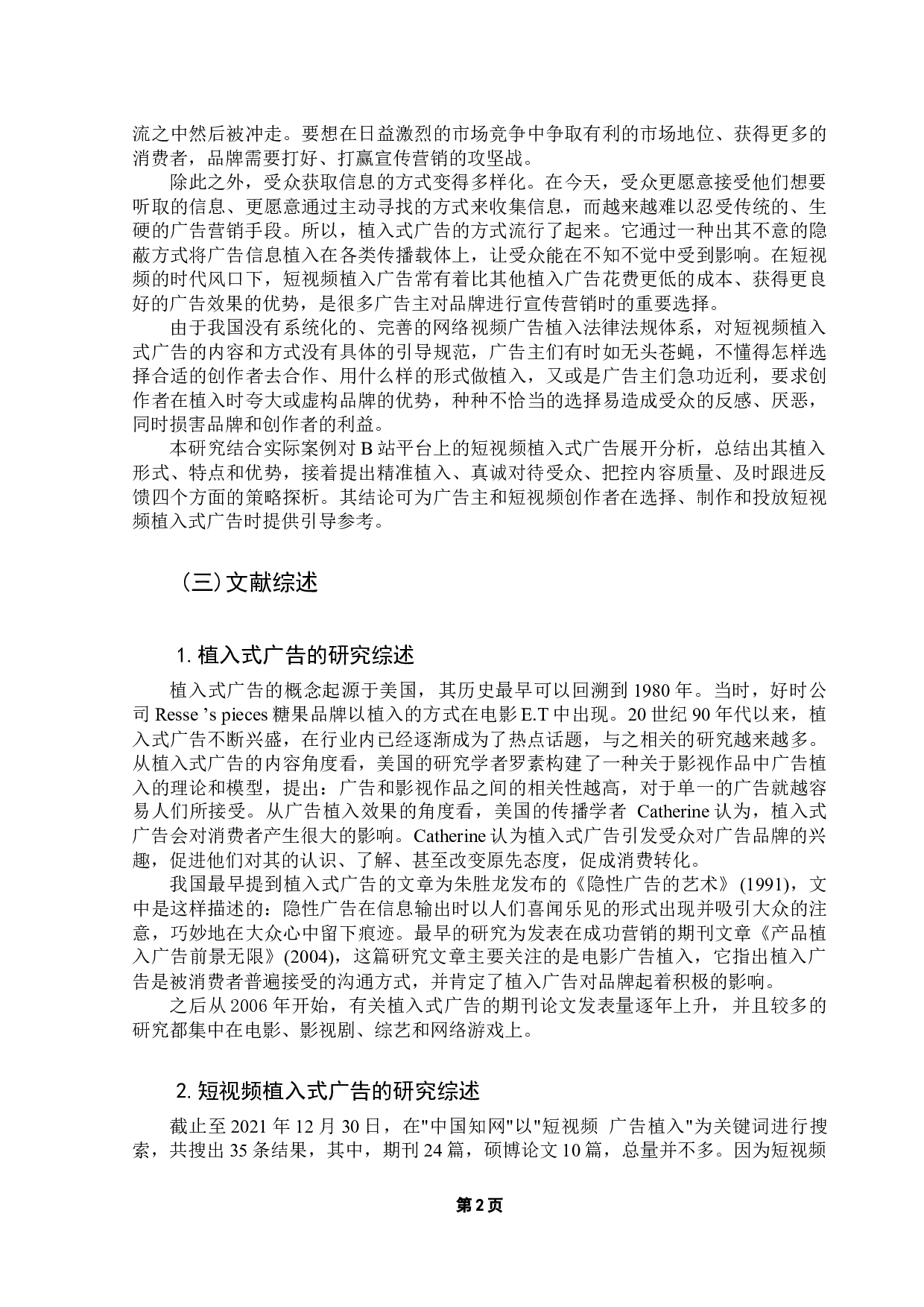 短视频植入式广告的策略研究&mdash;&mdash;以B站为例-12462字.docx 第7页