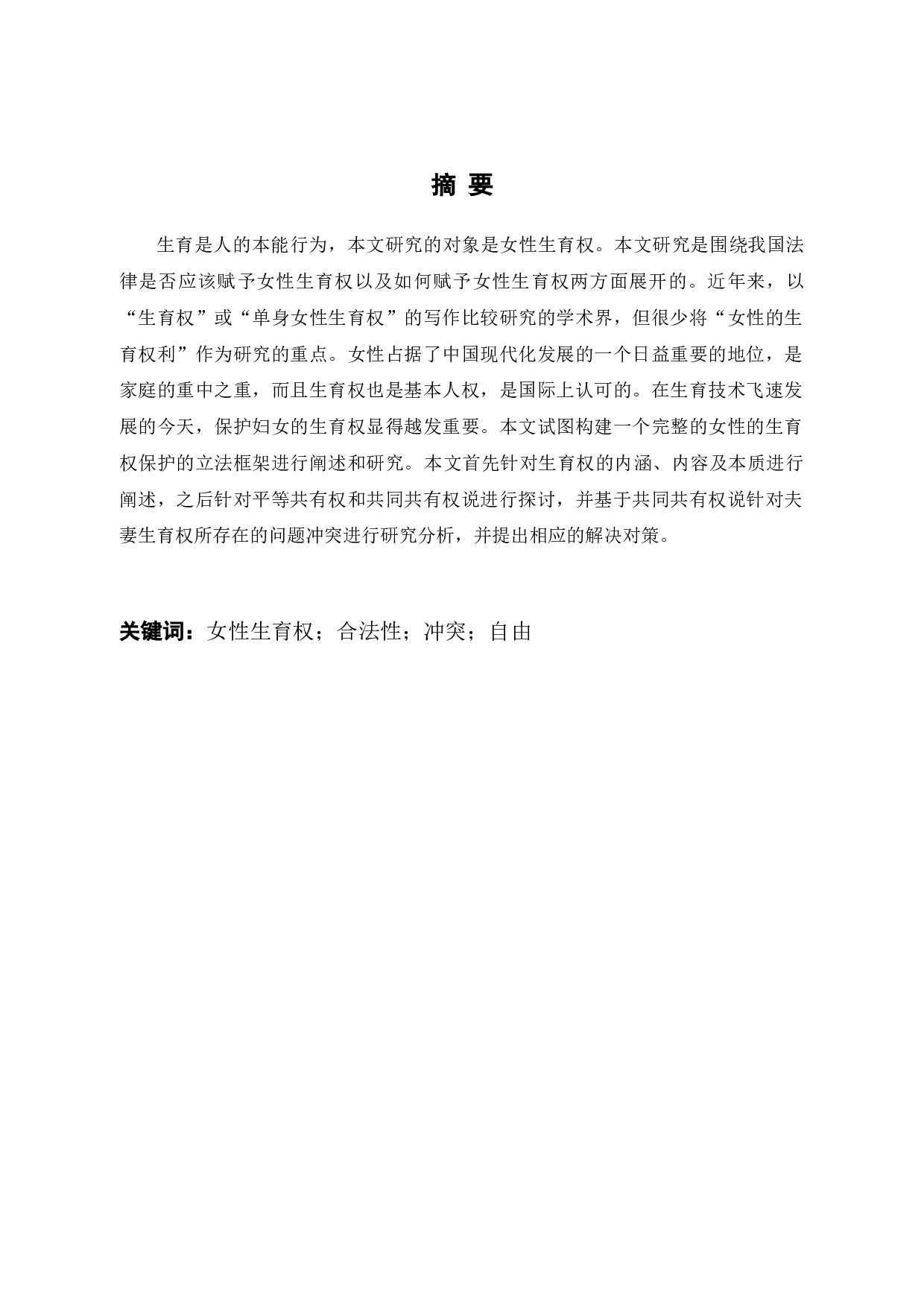 论女性生育权的研究-11065字.docx 第1页