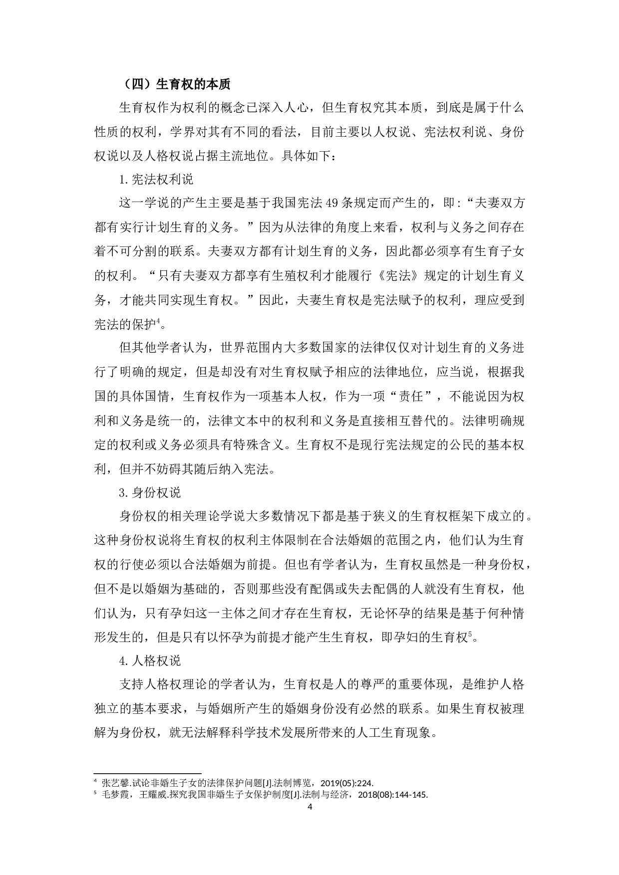 论女性生育权的研究-11065字.docx 第7页