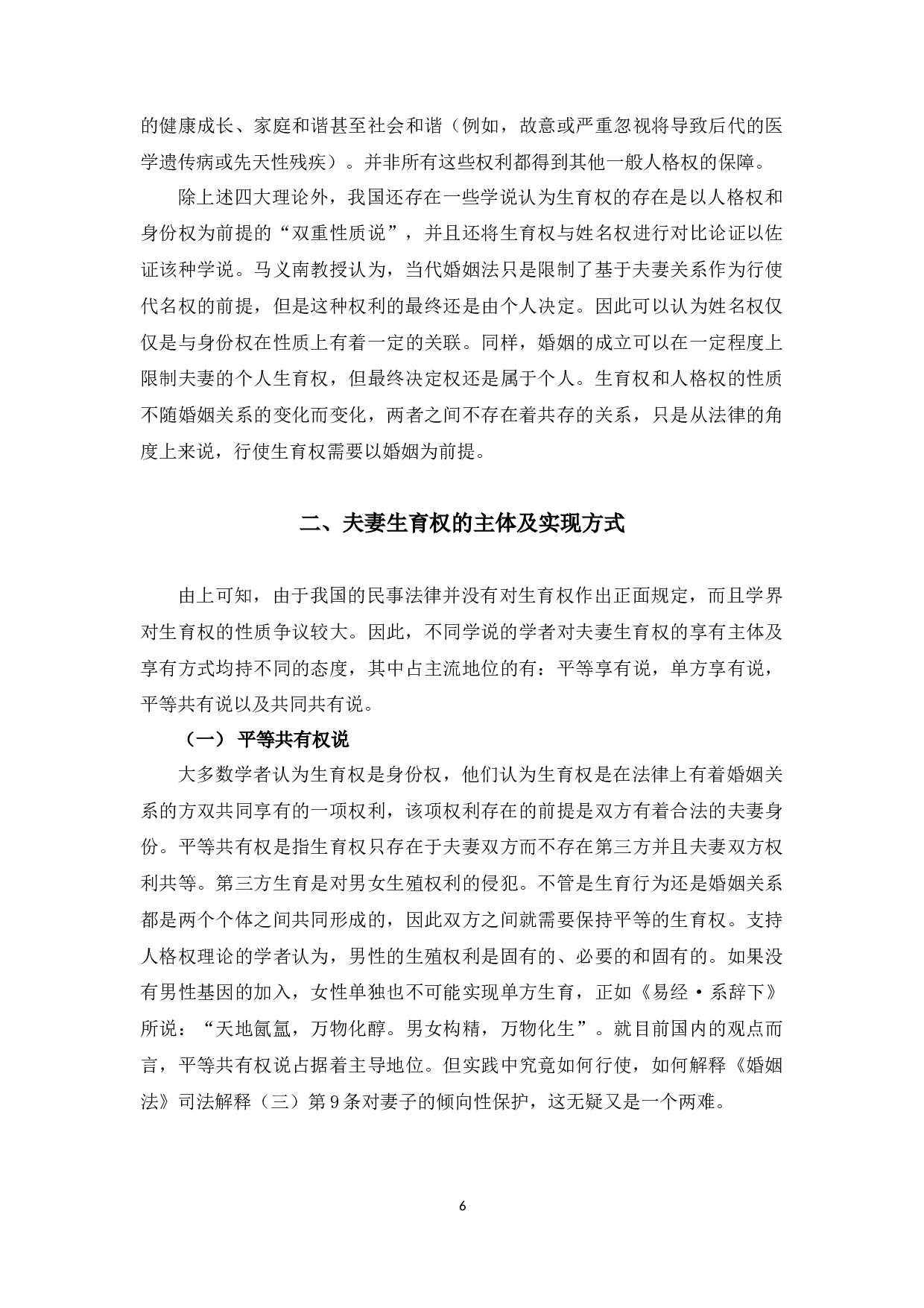 论女性生育权的研究-11065字.docx 第9页