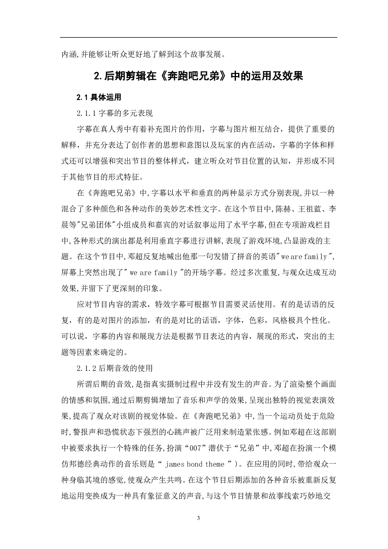 浅析真人秀节目《奔跑吧兄弟》后期剪辑-8503字.pdf 第4页