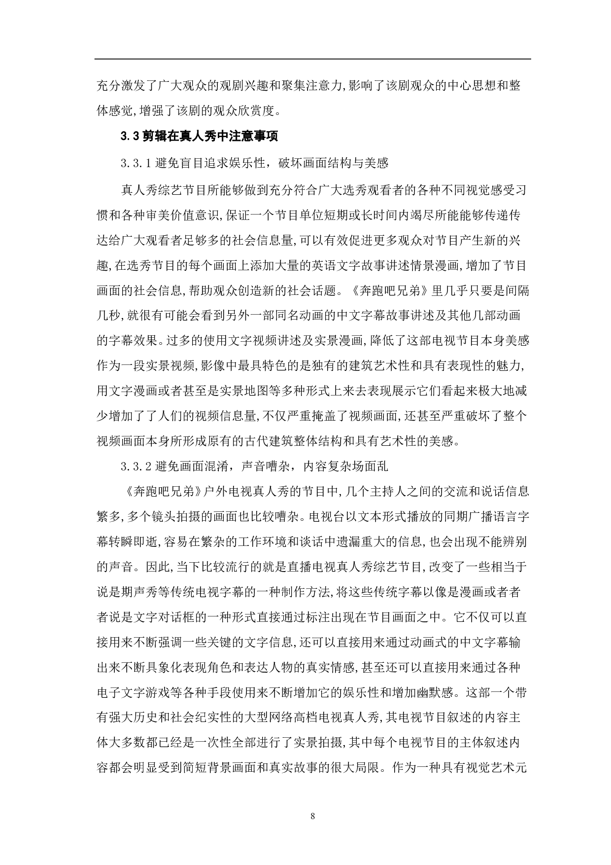 浅析真人秀节目《奔跑吧兄弟》后期剪辑-8503字.pdf 第9页