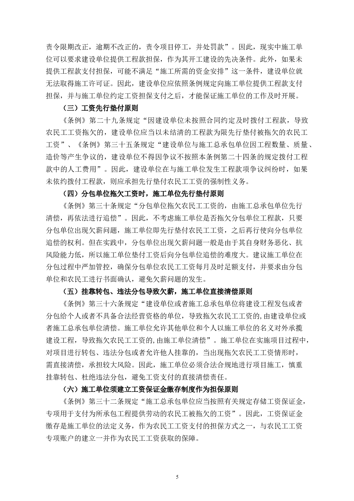 论农民工工资支付条例对在建项目工地的影响-12766字.docx 第10页