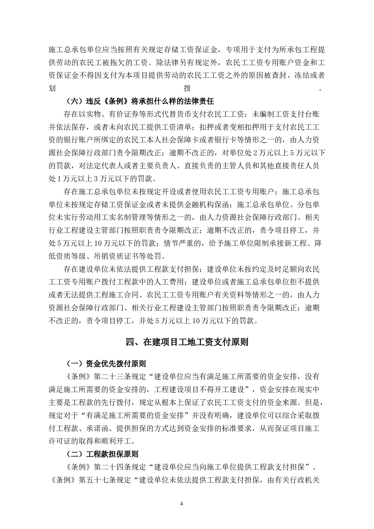 论农民工工资支付条例对在建项目工地的影响-12766字.docx 第9页