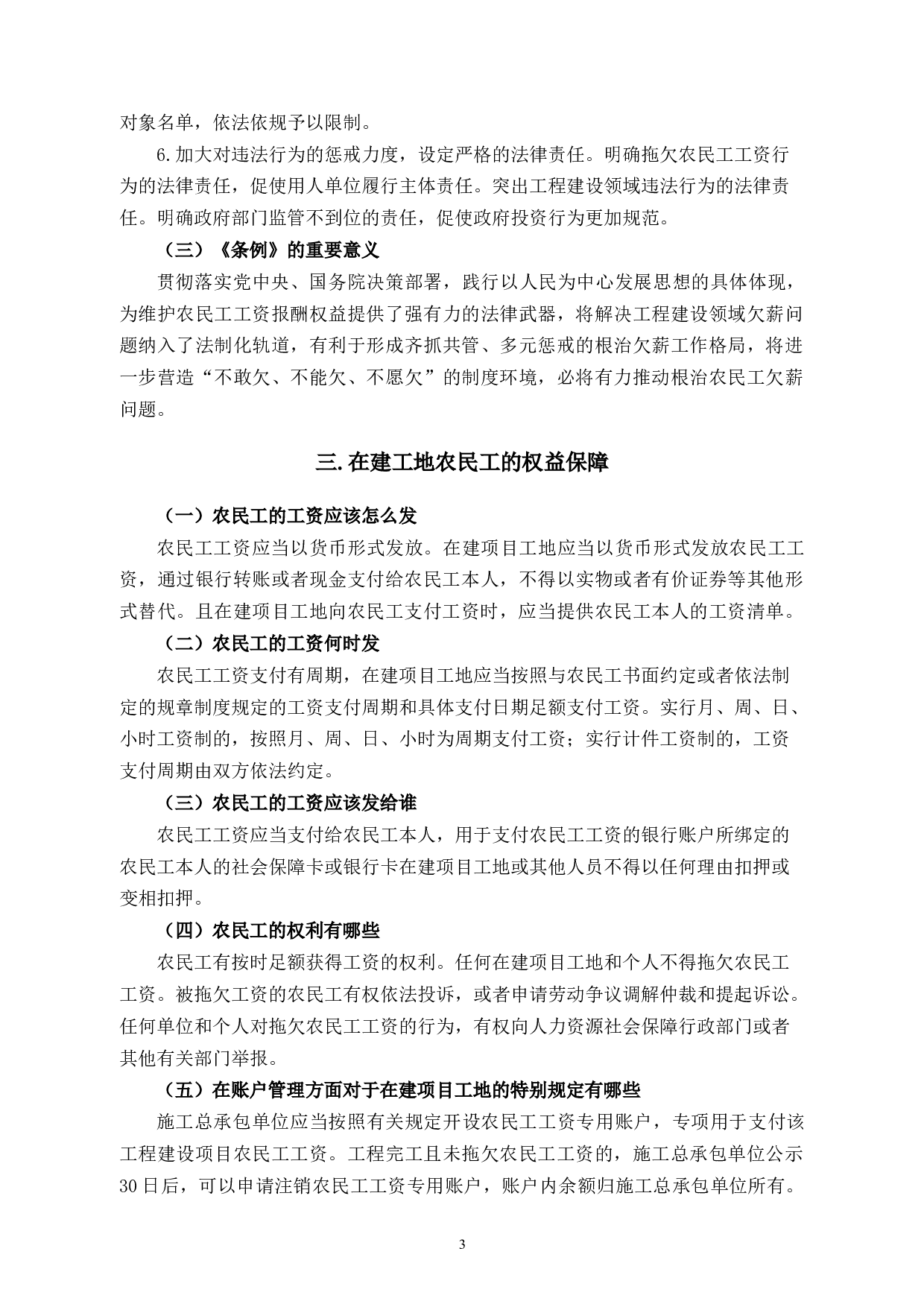 论农民工工资支付条例对在建项目工地的影响-12766字.docx 第8页