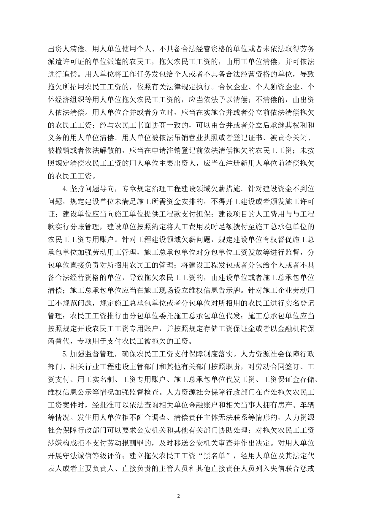 论农民工工资支付条例对在建项目工地的影响-12766字.docx 第7页