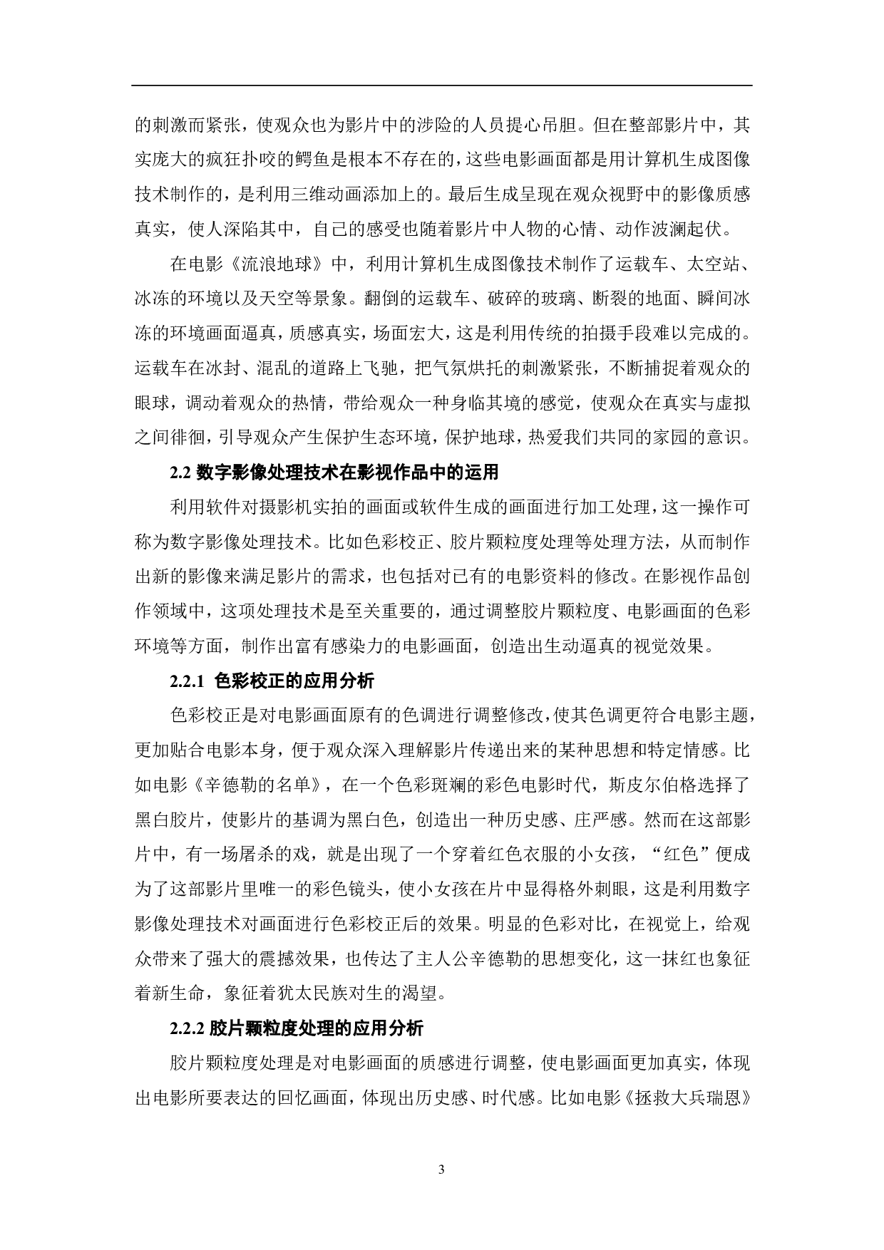 浅析电影中的数字特效-8101字.pdf 第5页