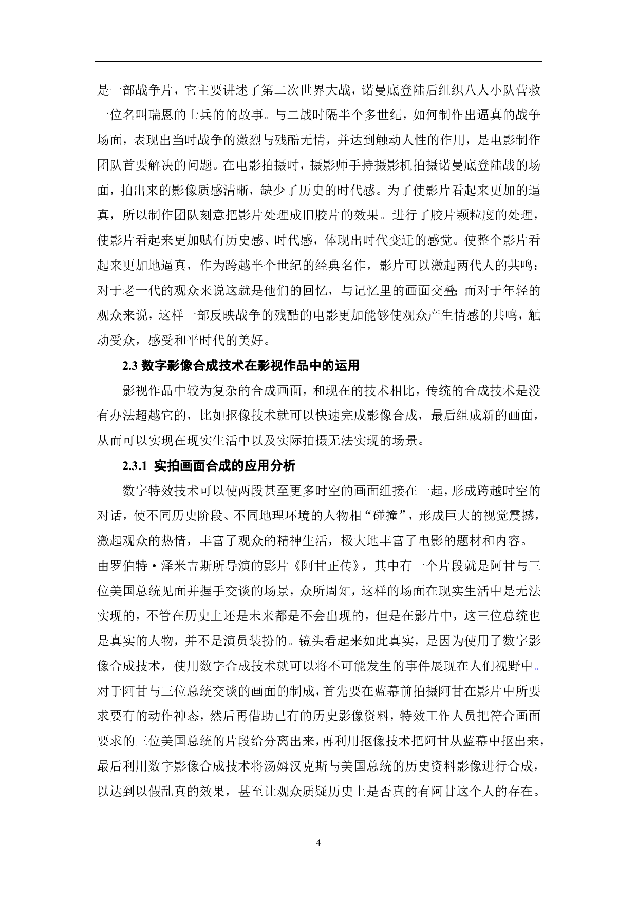 浅析电影中的数字特效-8101字.pdf 第6页